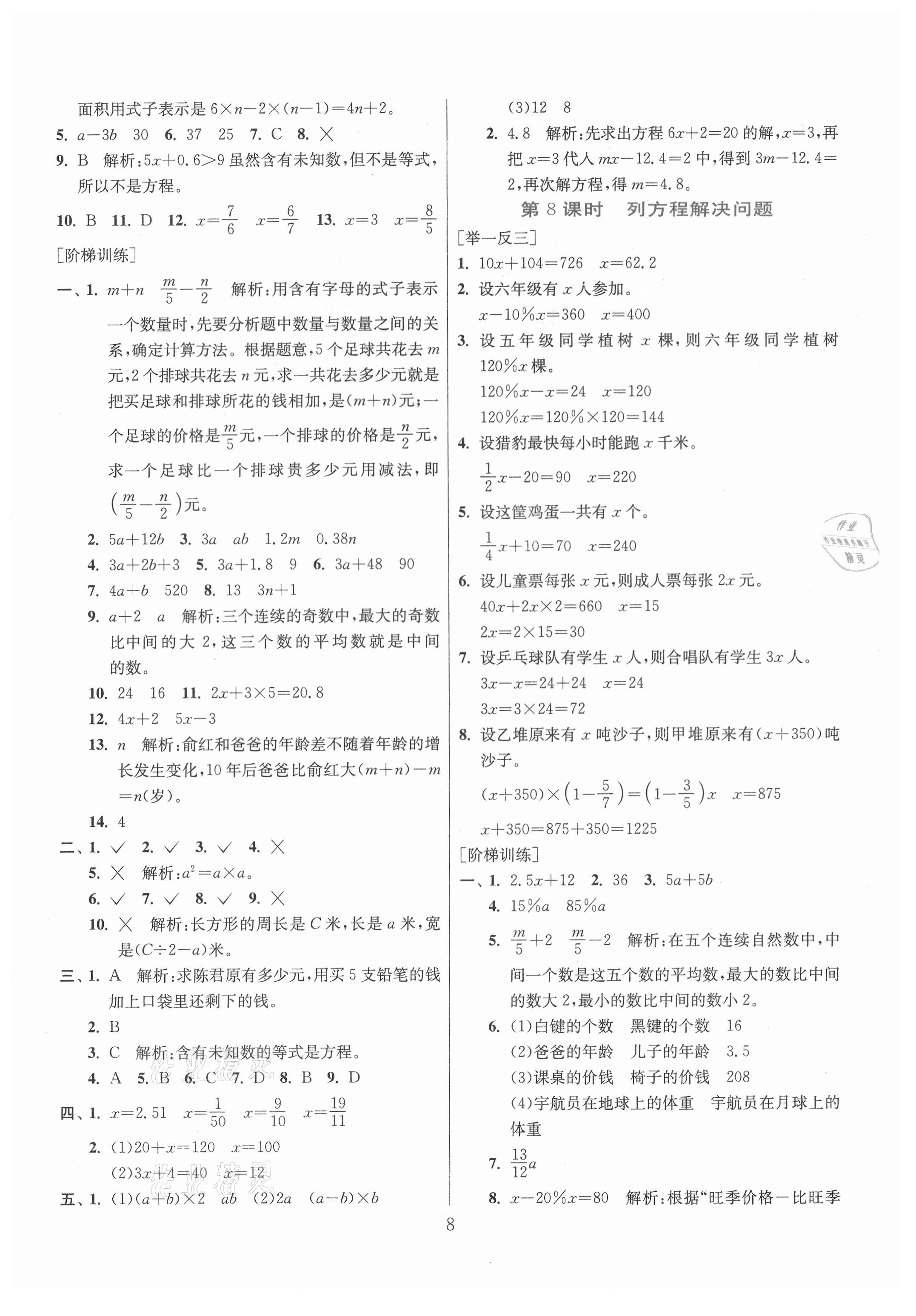 2021年实验班小学毕业总复习数学 第8页