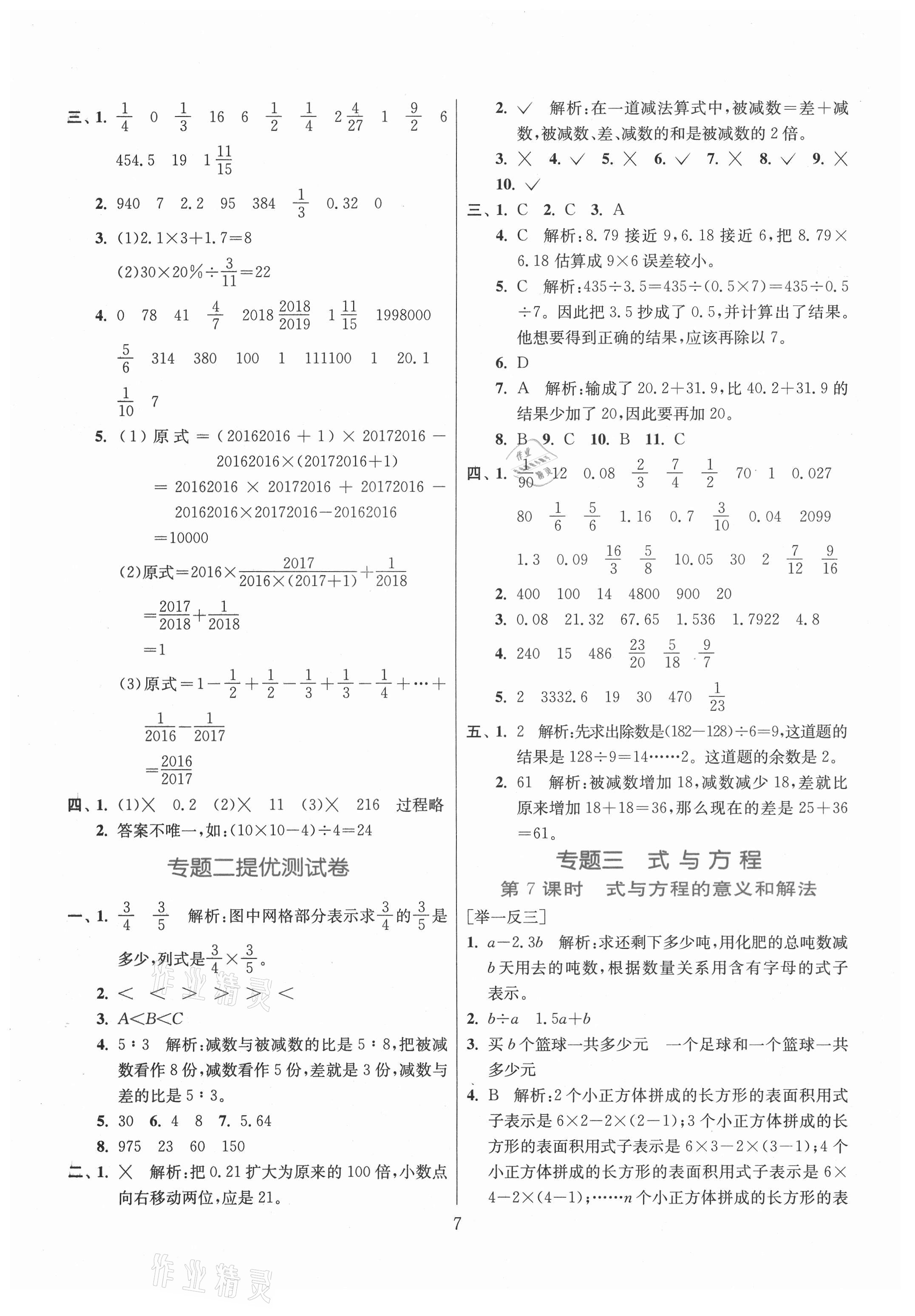 2021年实验班小学毕业总复习数学 第7页