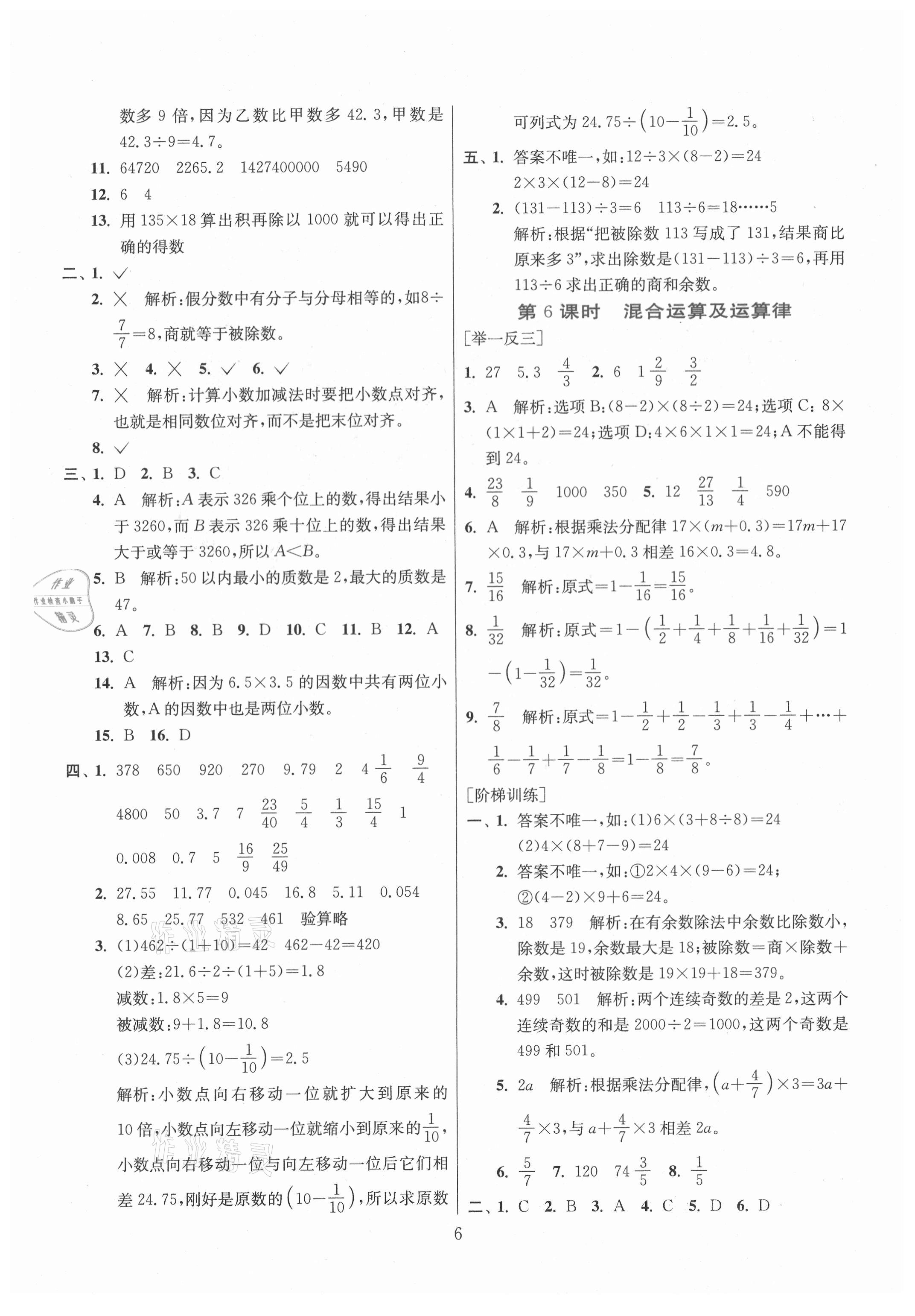 2021年实验班小学毕业总复习数学 第6页