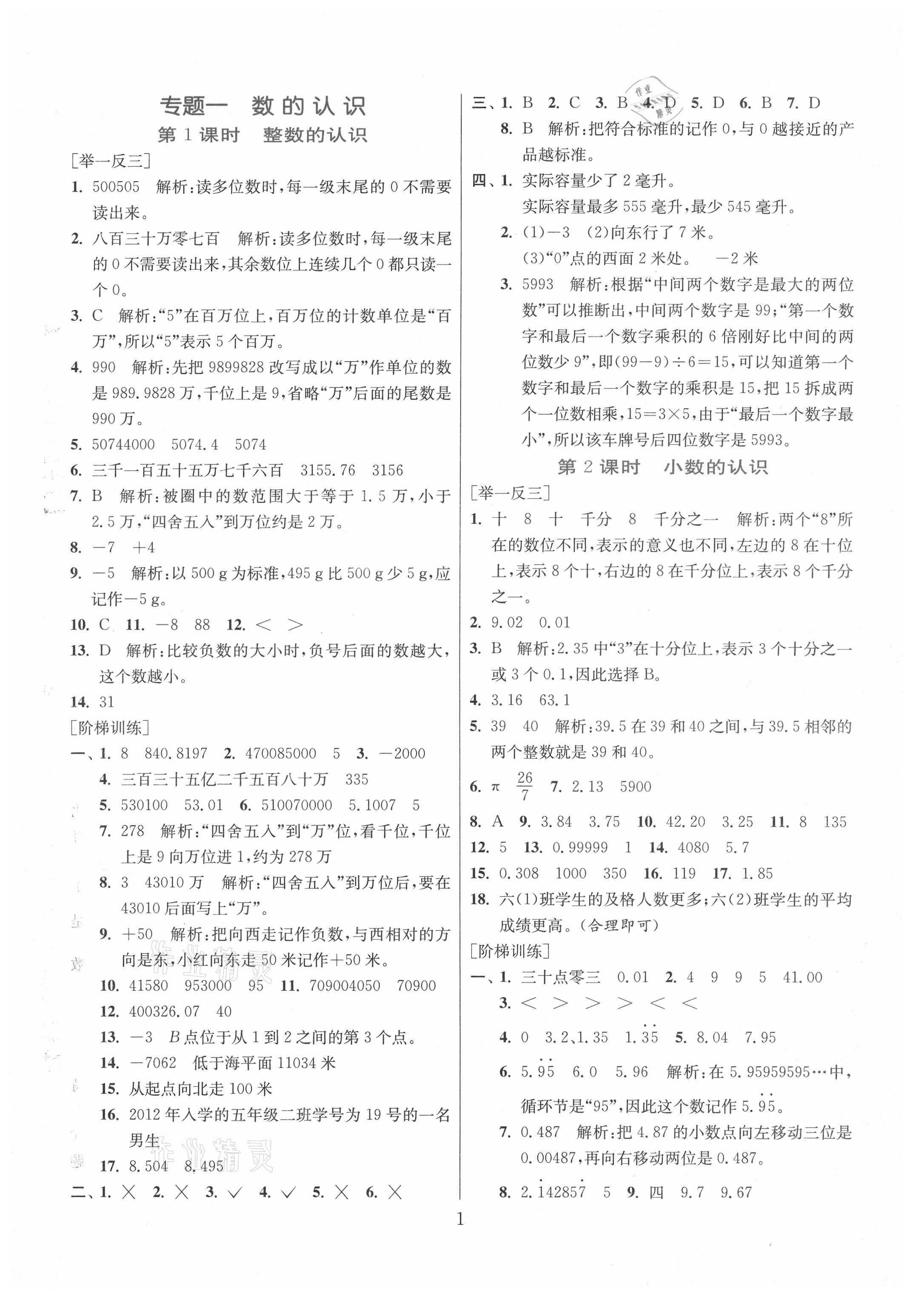 2021年实验班小学毕业总复习数学 第1页