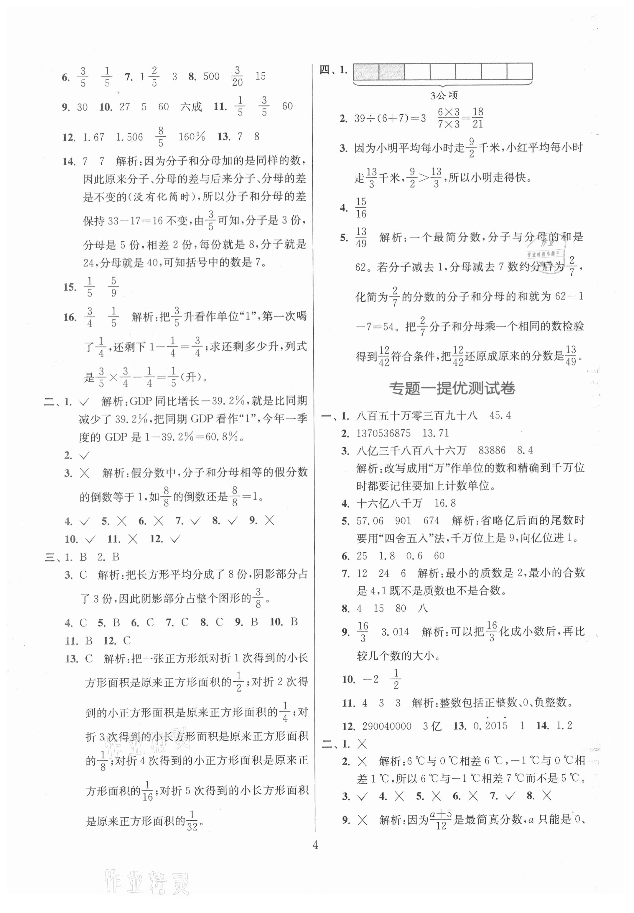 2021年实验班小学毕业总复习数学 第4页