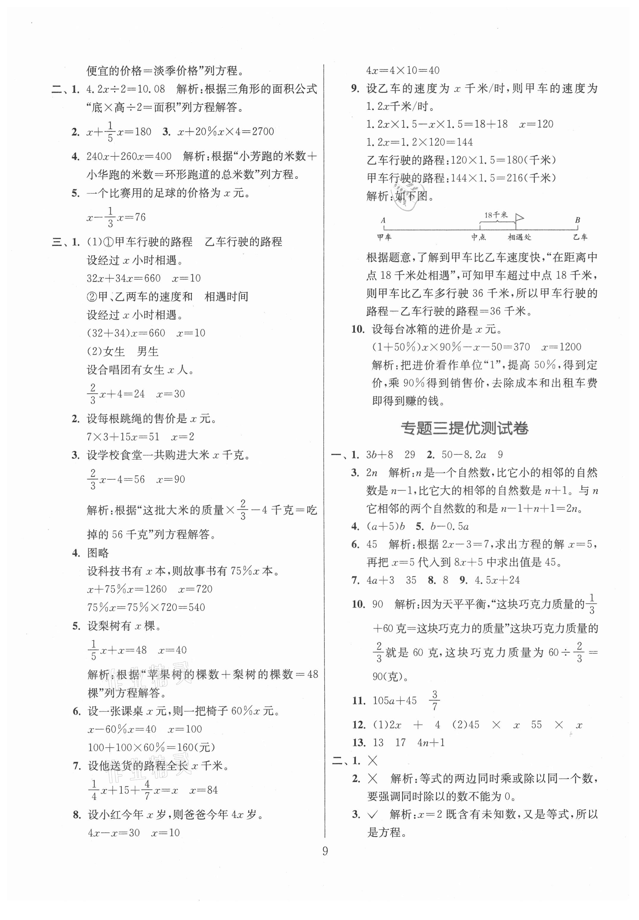 2021年实验班小学毕业总复习数学 第9页