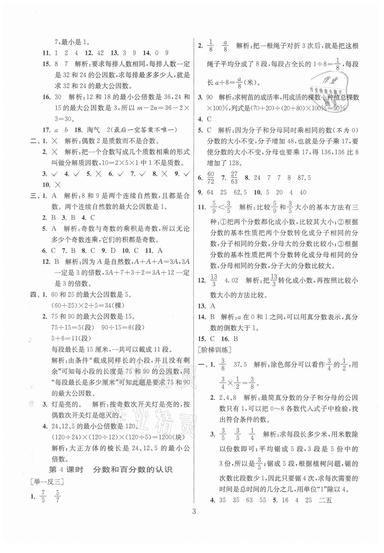 2021年实验班小学毕业总复习数学 第3页