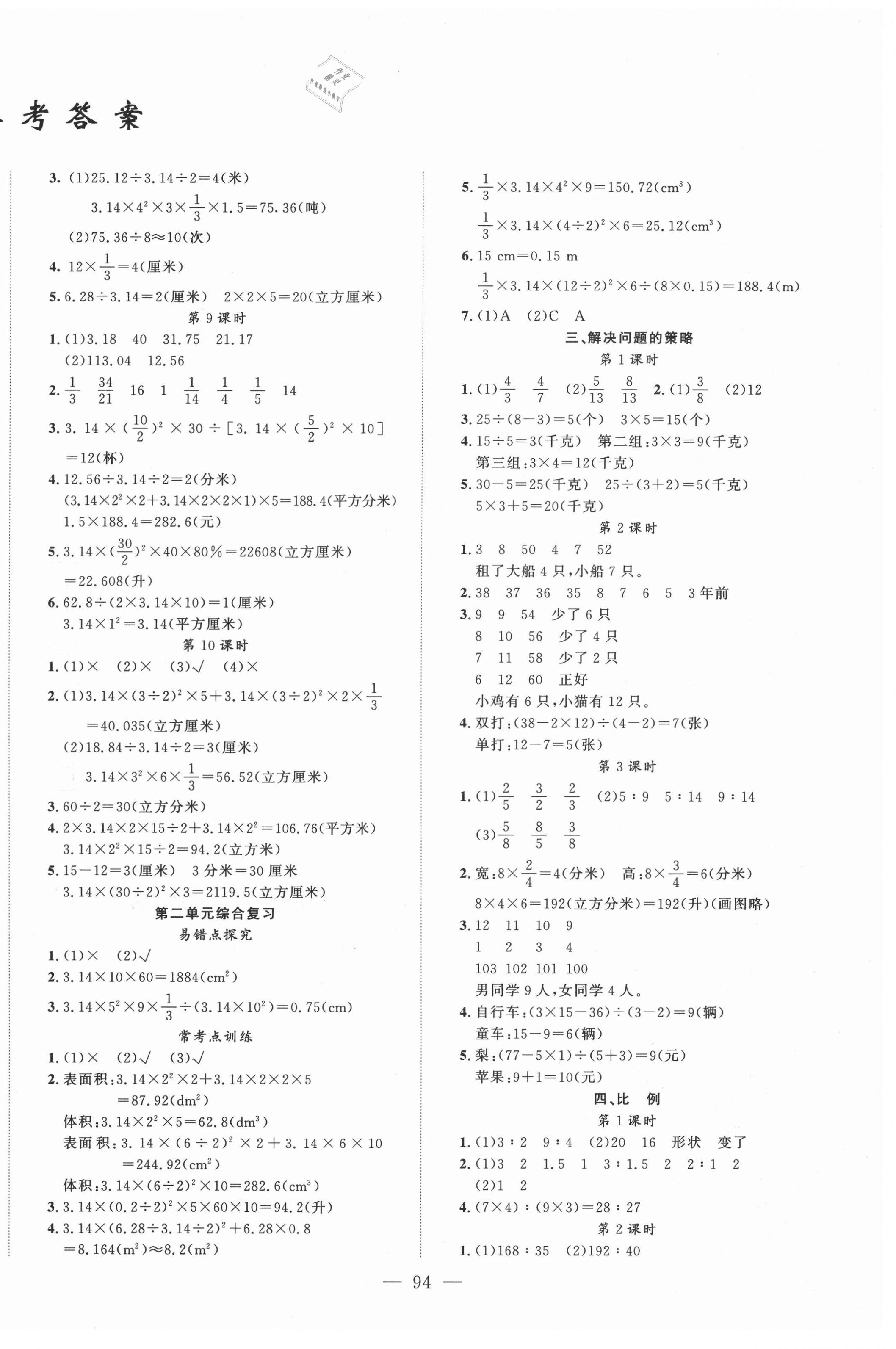 2021年原创新课堂六年级数学下册苏教版 第2页