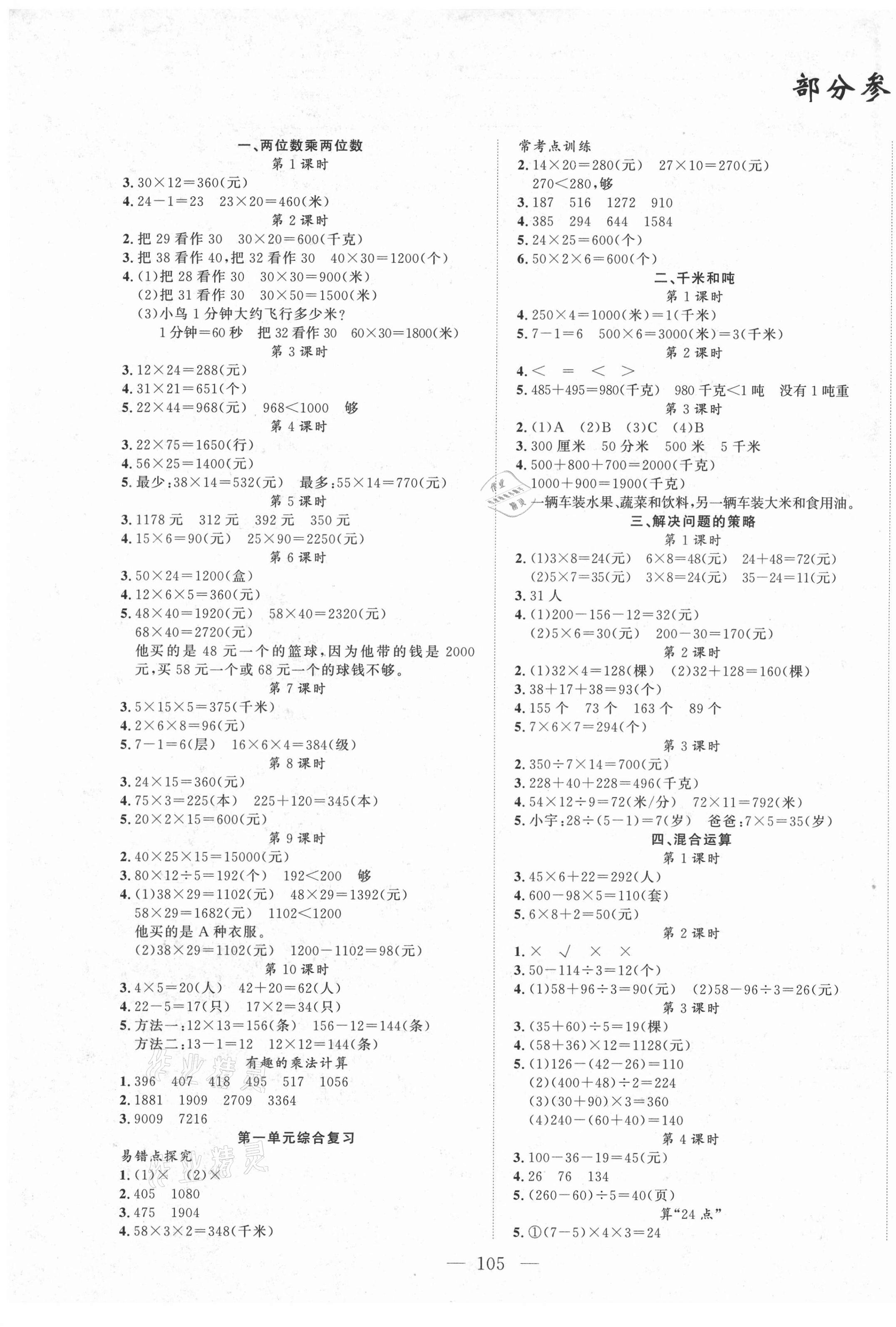 2021年原創(chuàng)新課堂三年級(jí)數(shù)學(xué)下冊(cè)蘇教版 第1頁(yè)