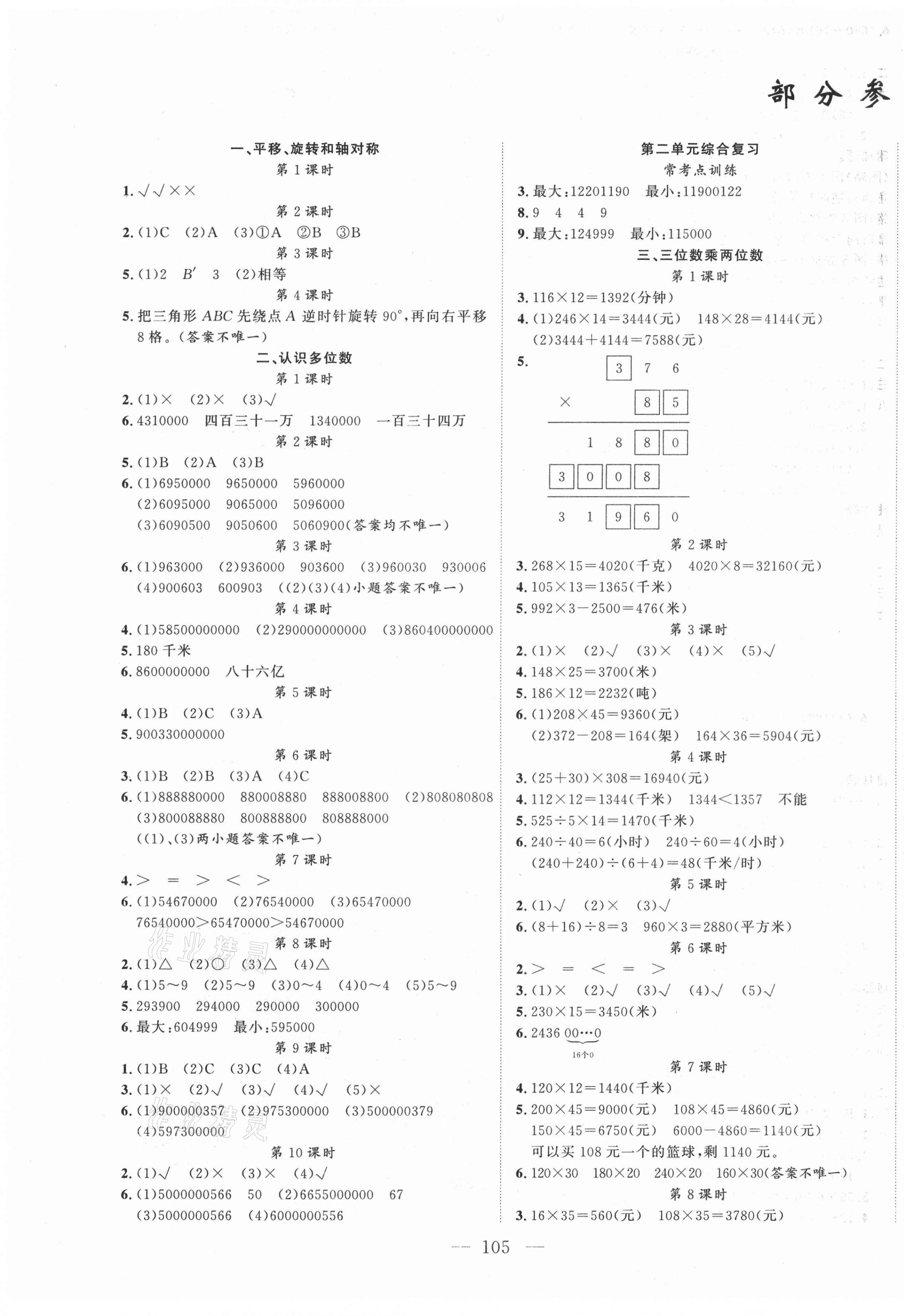 2021年原創(chuàng)新課堂四年級數(shù)學(xué)下冊蘇教版 第1頁