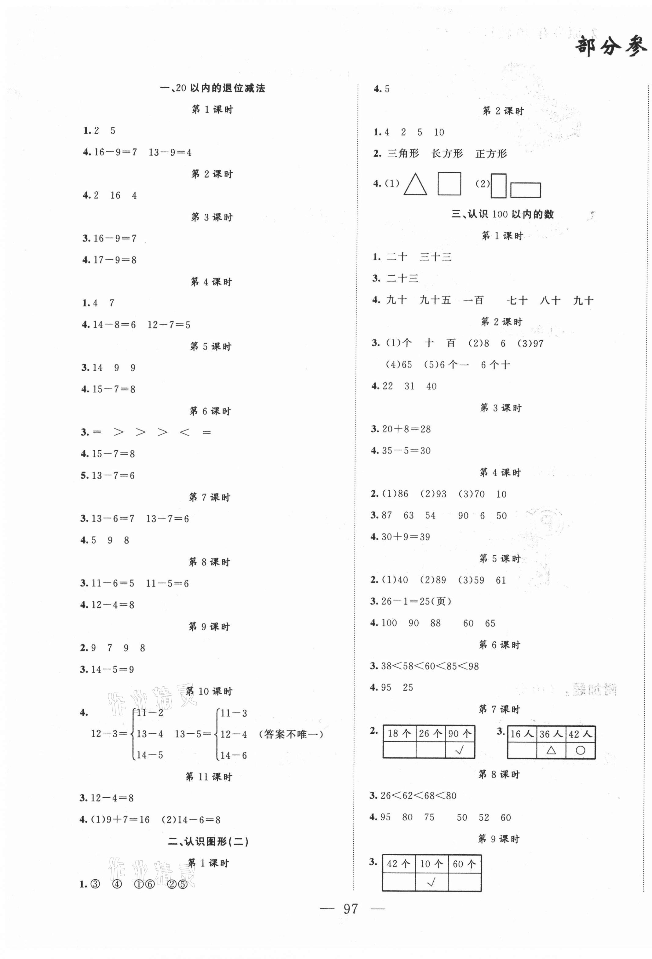 2021年原創(chuàng)新課堂一年級(jí)數(shù)學(xué)下冊(cè)蘇教版 第1頁