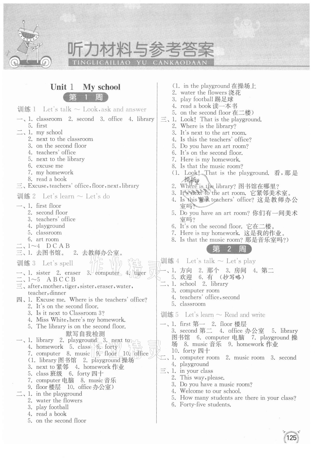 2021年小学英语默写高手四年级下册人教PEP版 第1页