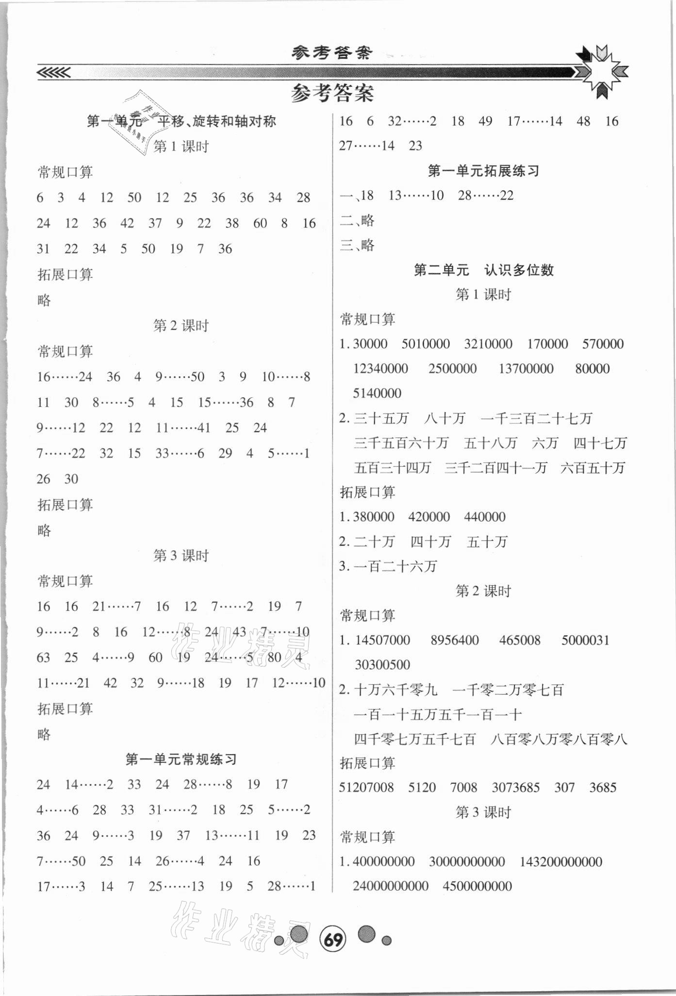 2021年研优口算题卡四年级数学下册苏教版 第1页