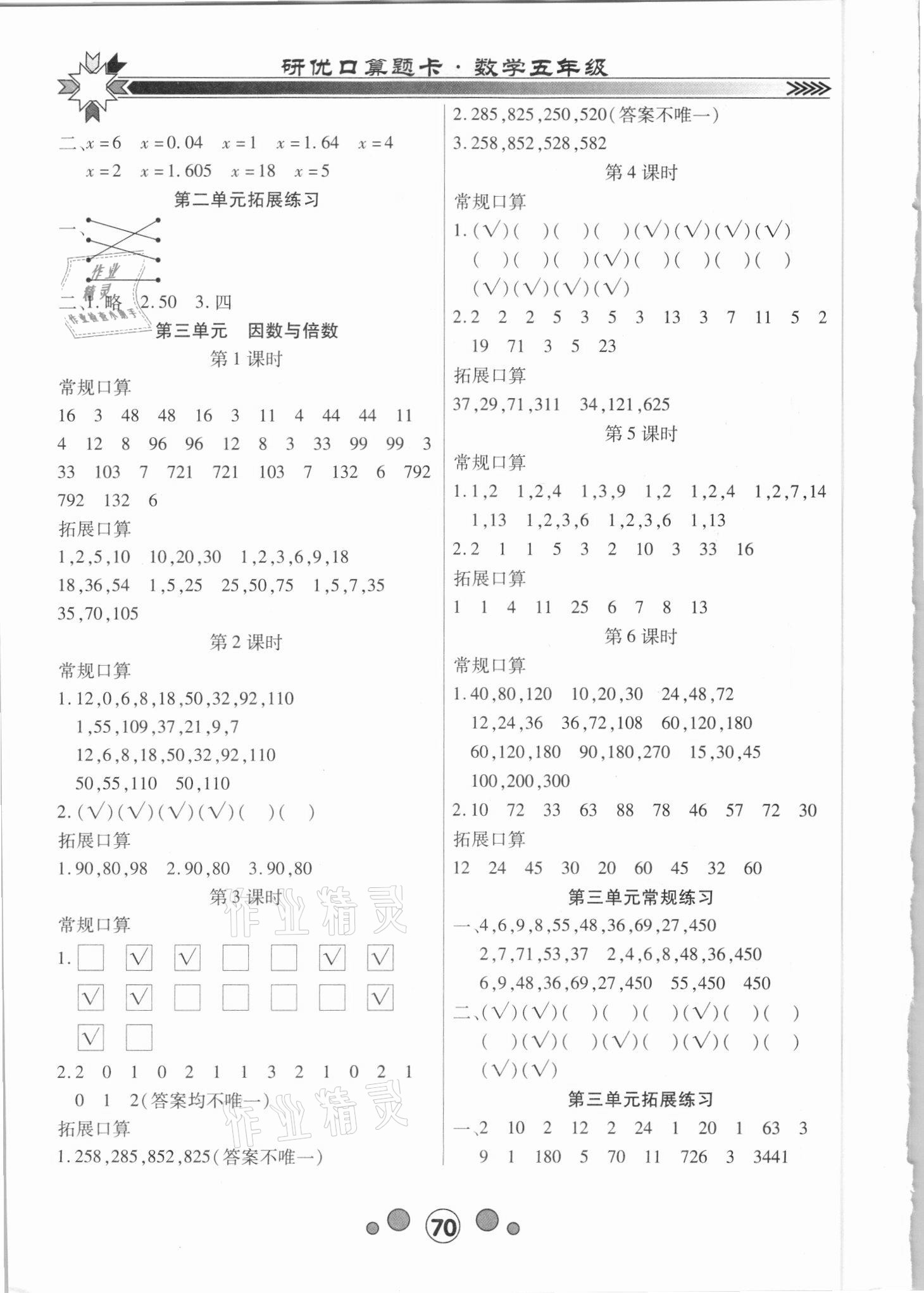 2021年研優口算題卡五年級數學下冊蘇教版 第2頁