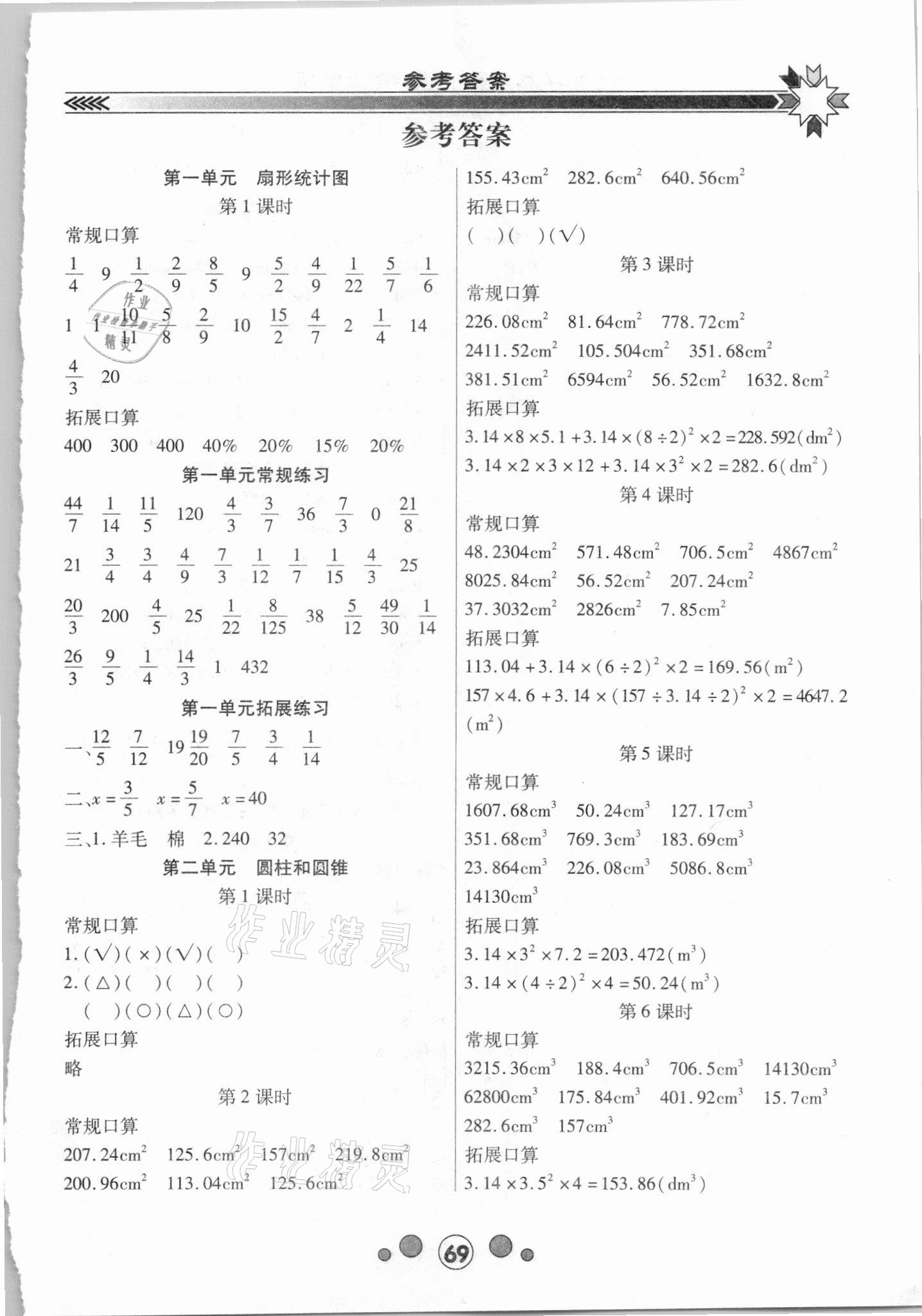 2021年研優口算題卡六年級數學下冊蘇教版 第1頁