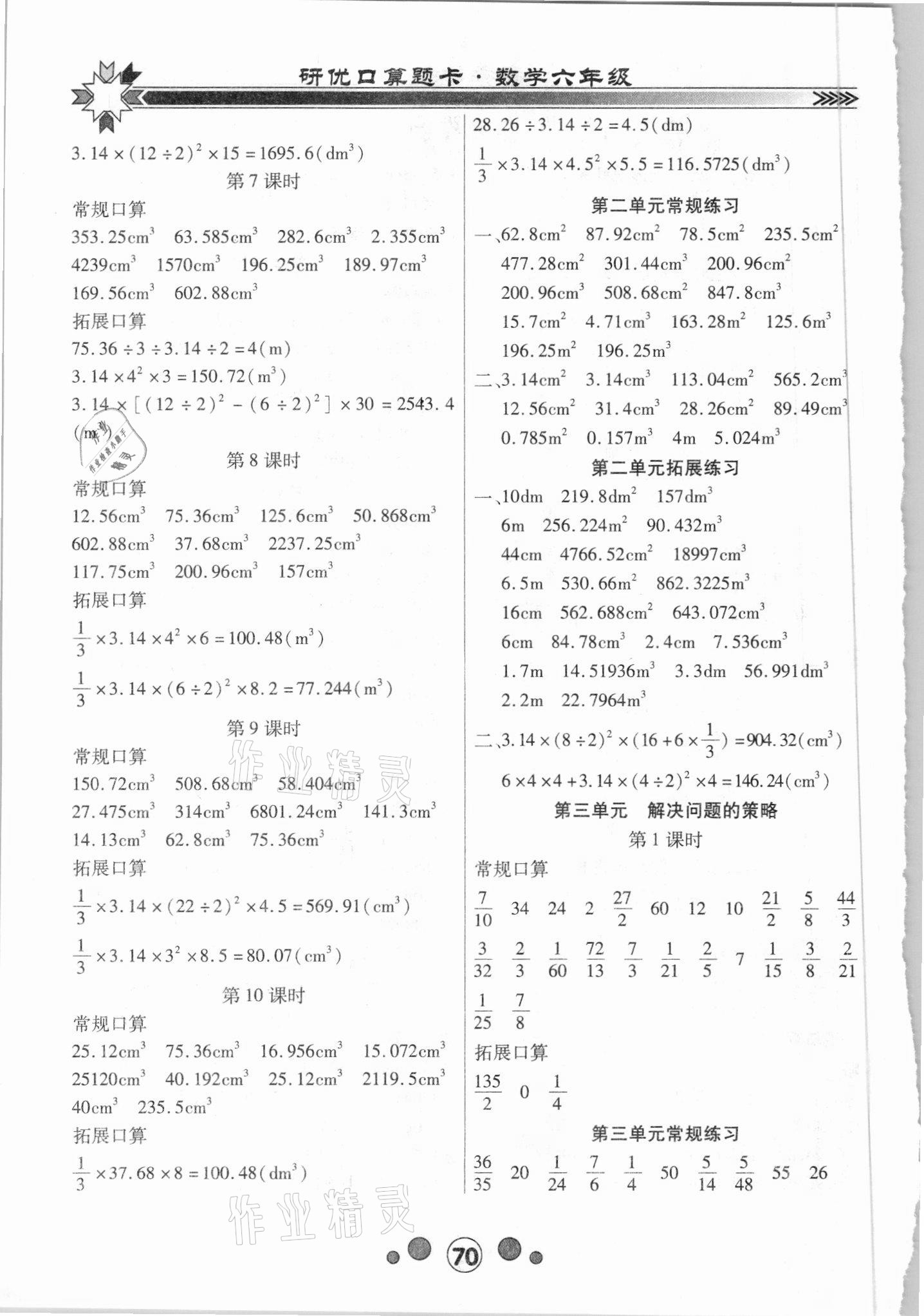 2021年研優口算題卡六年級數學下冊蘇教版 第2頁