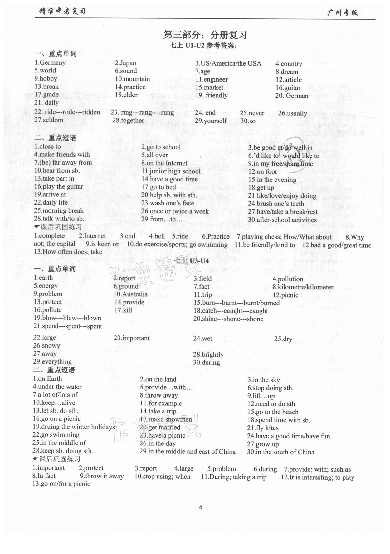 2021年状元坊中考备考用书英语广州专版&nbsp;参考答案第3页
