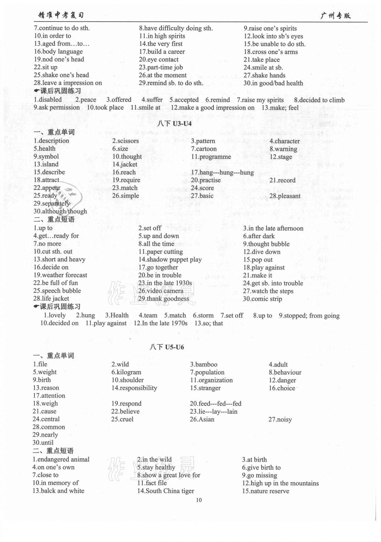 2021年状元坊中考备考用书英语广州专版&nbsp;参考答案第9页