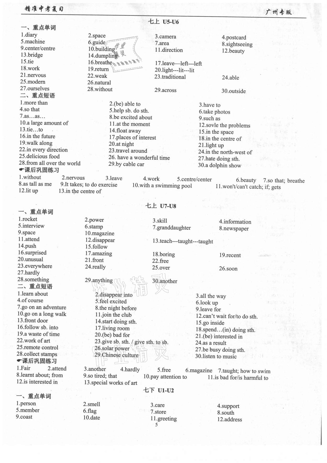2021年状元坊中考备考用书英语广州专版&nbsp;参考答案第4页