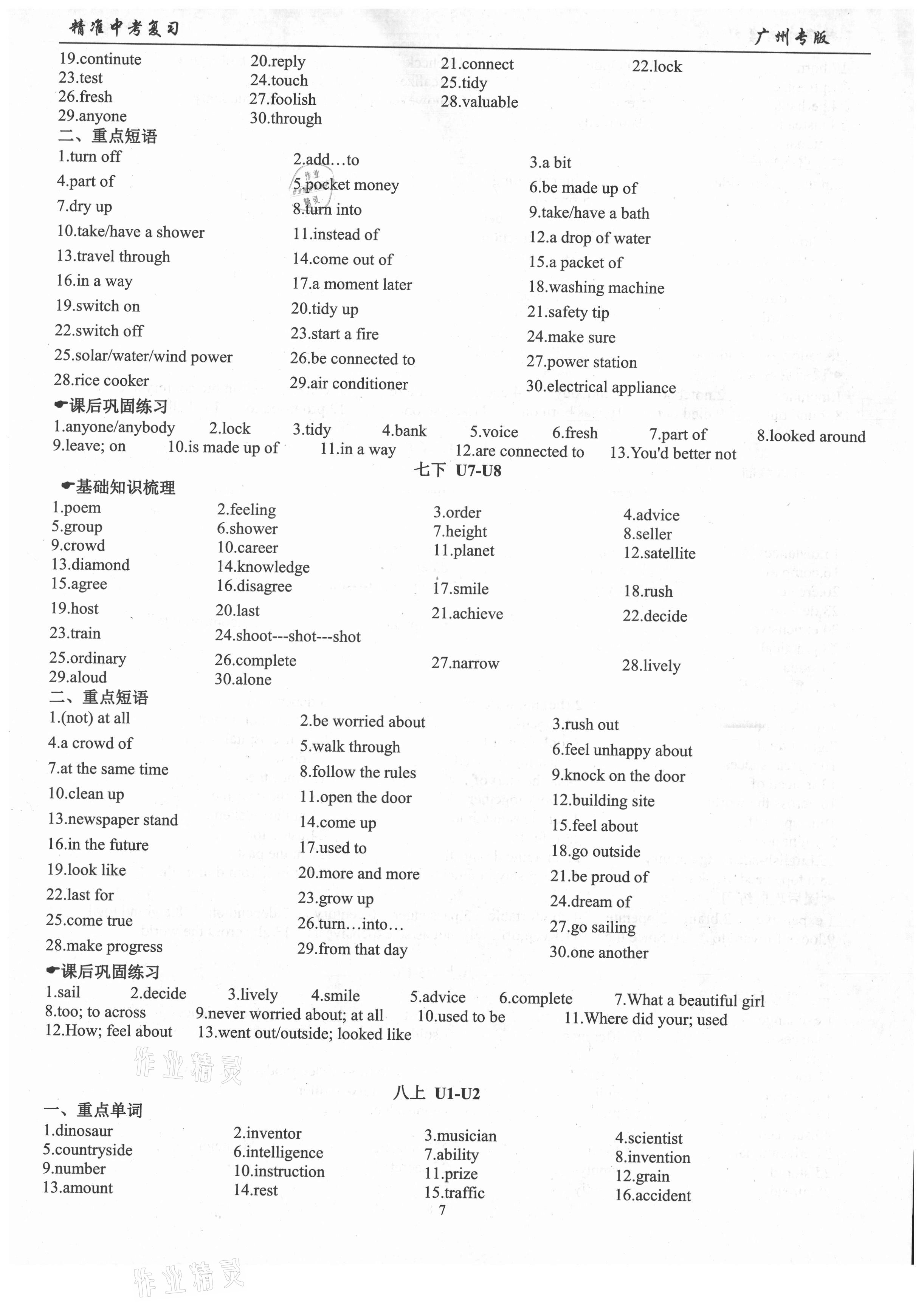 2021年状元坊中考备考用书英语广州专版&nbsp;参考答案第6页