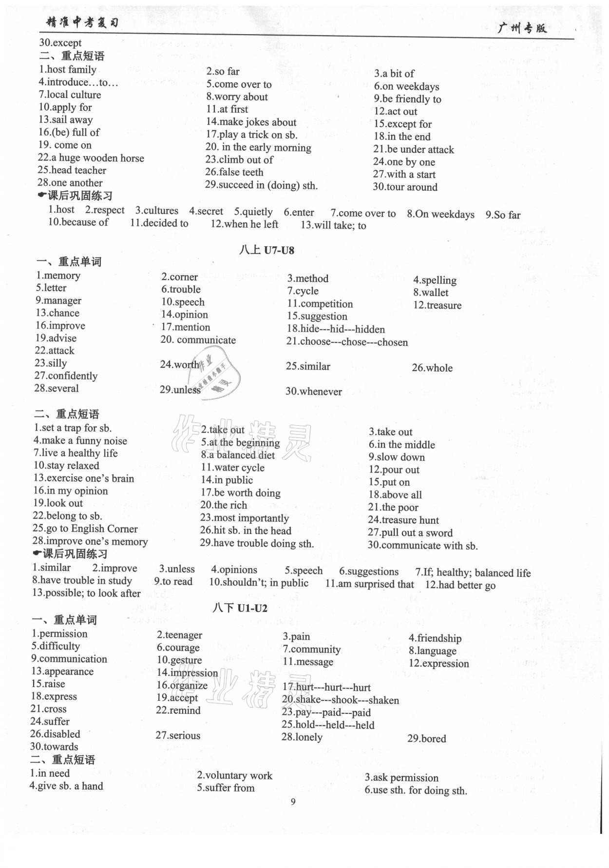 2021年状元坊中考备考用书英语广州专版&nbsp;参考答案第8页