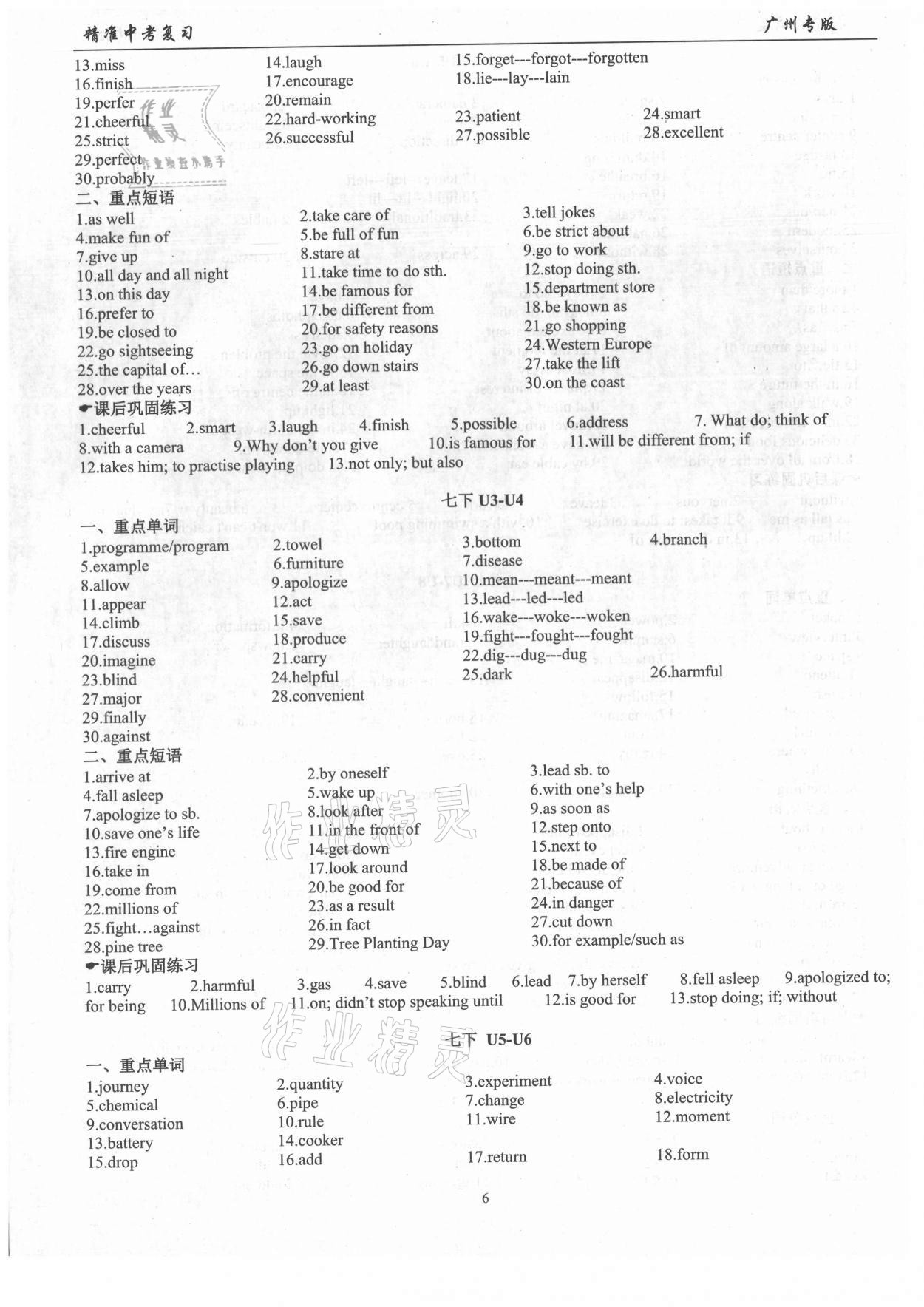 2021年状元坊中考备考用书英语广州专版&nbsp;参考答案第5页