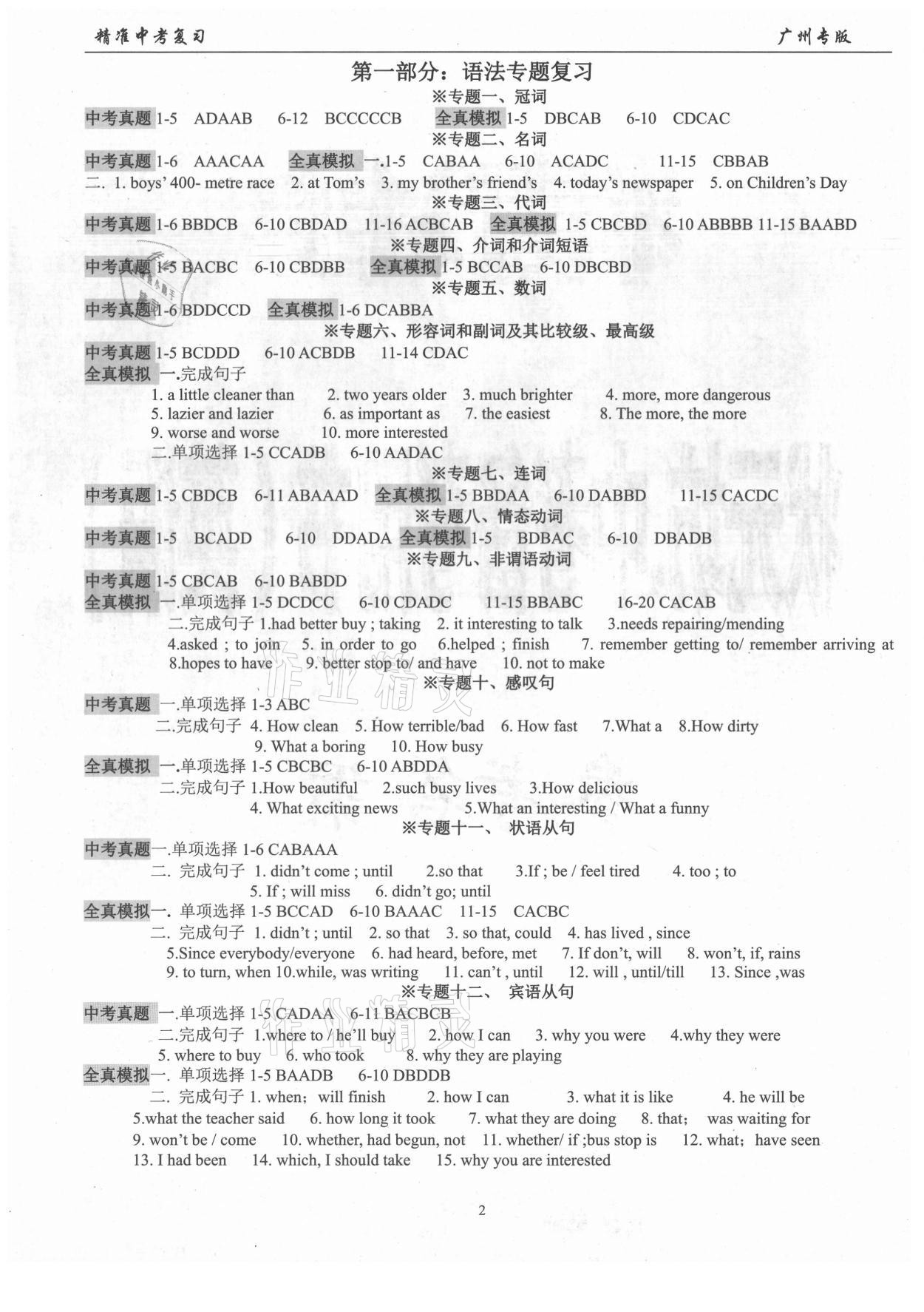 2021年?duì)钤恢锌紓淇加脮?shū)英語(yǔ)廣州專(zhuān)版 參考答案第1頁(yè)