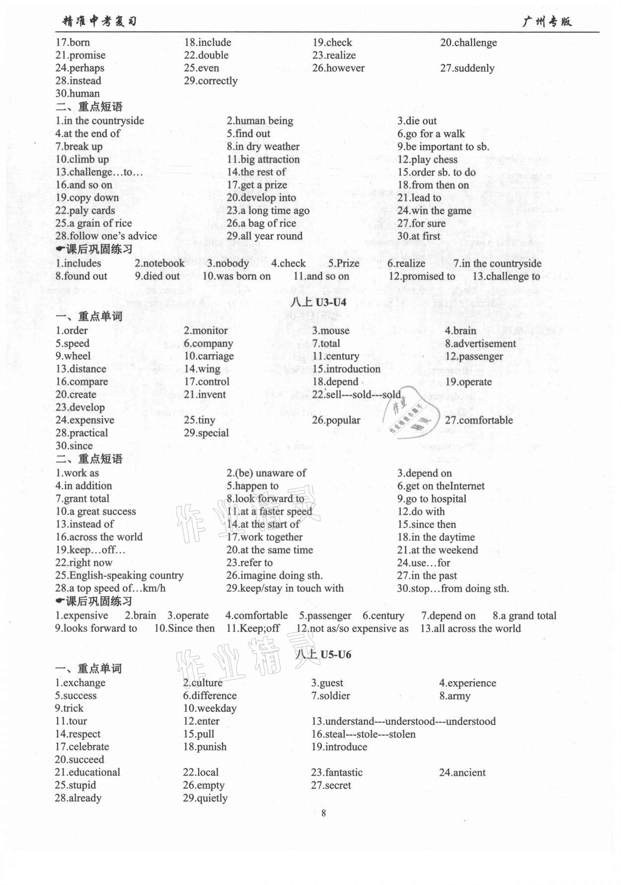 2021年状元坊中考备考用书英语广州专版&nbsp;参考答案第7页