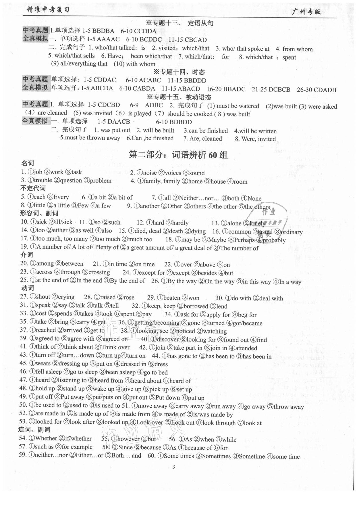 2021年状元坊中考备考用书英语广州专版 参考答案第2页