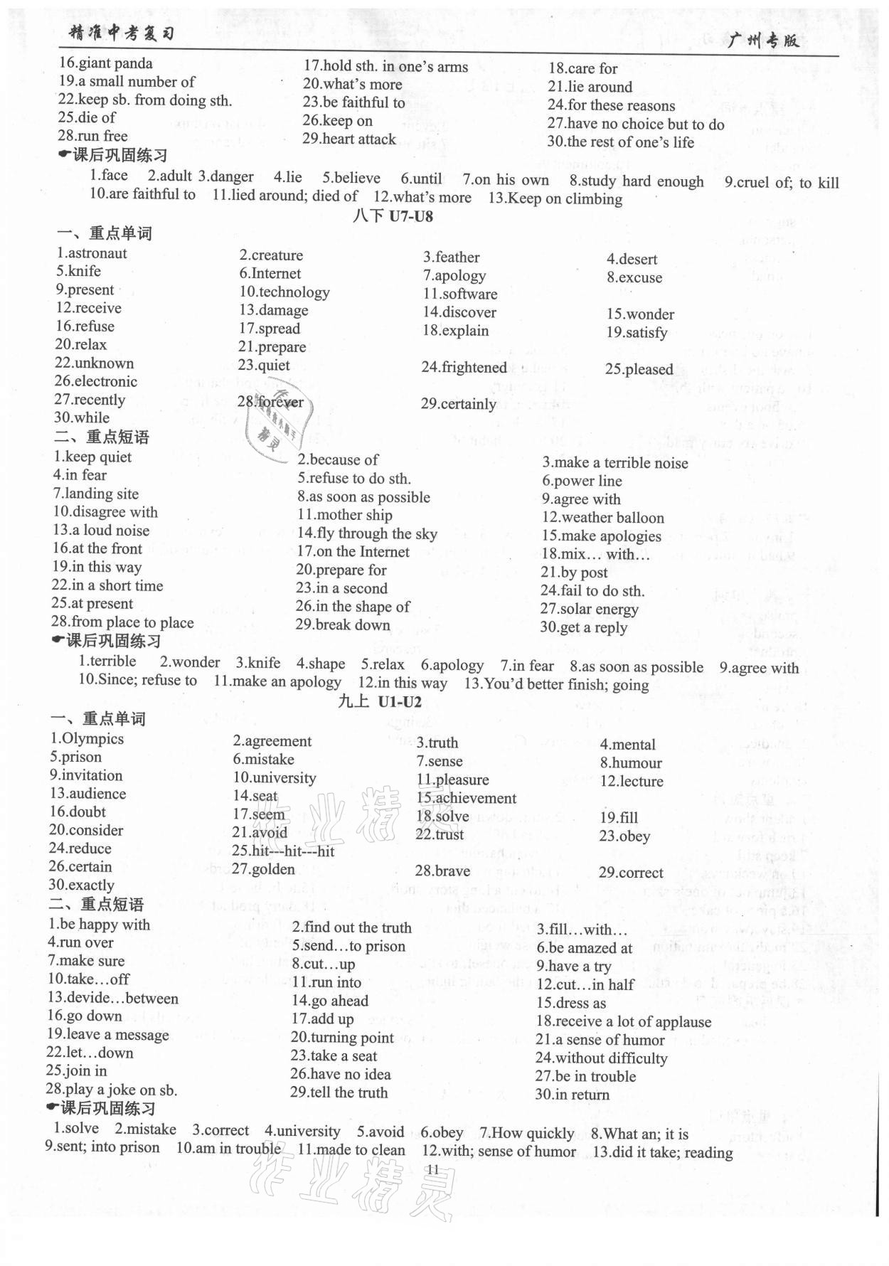 2021年状元坊中考备考用书英语广州专版&nbsp;参考答案第10页