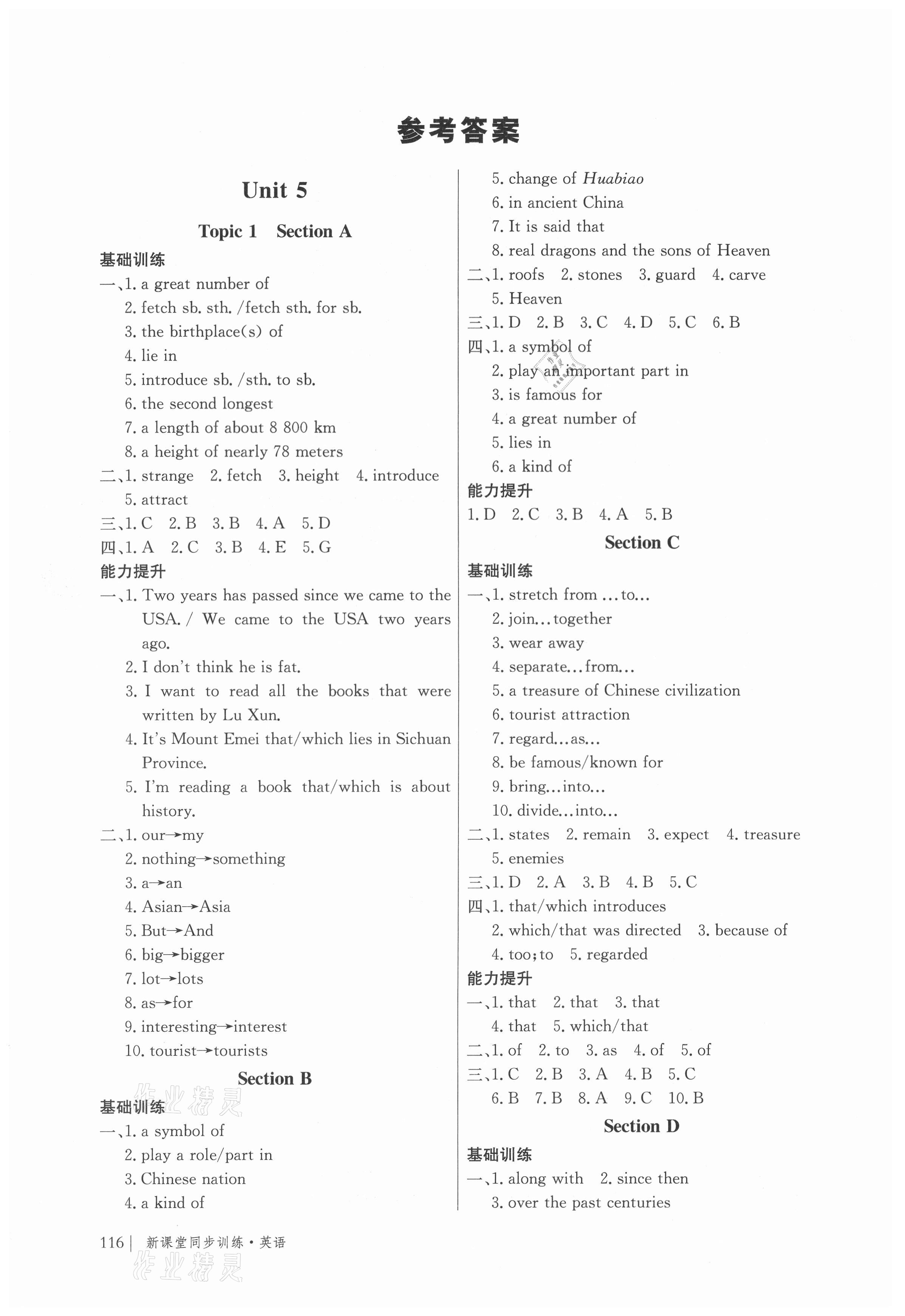 2021年新課堂同步訓練九年級英語下冊仁愛版 參考答案第1頁