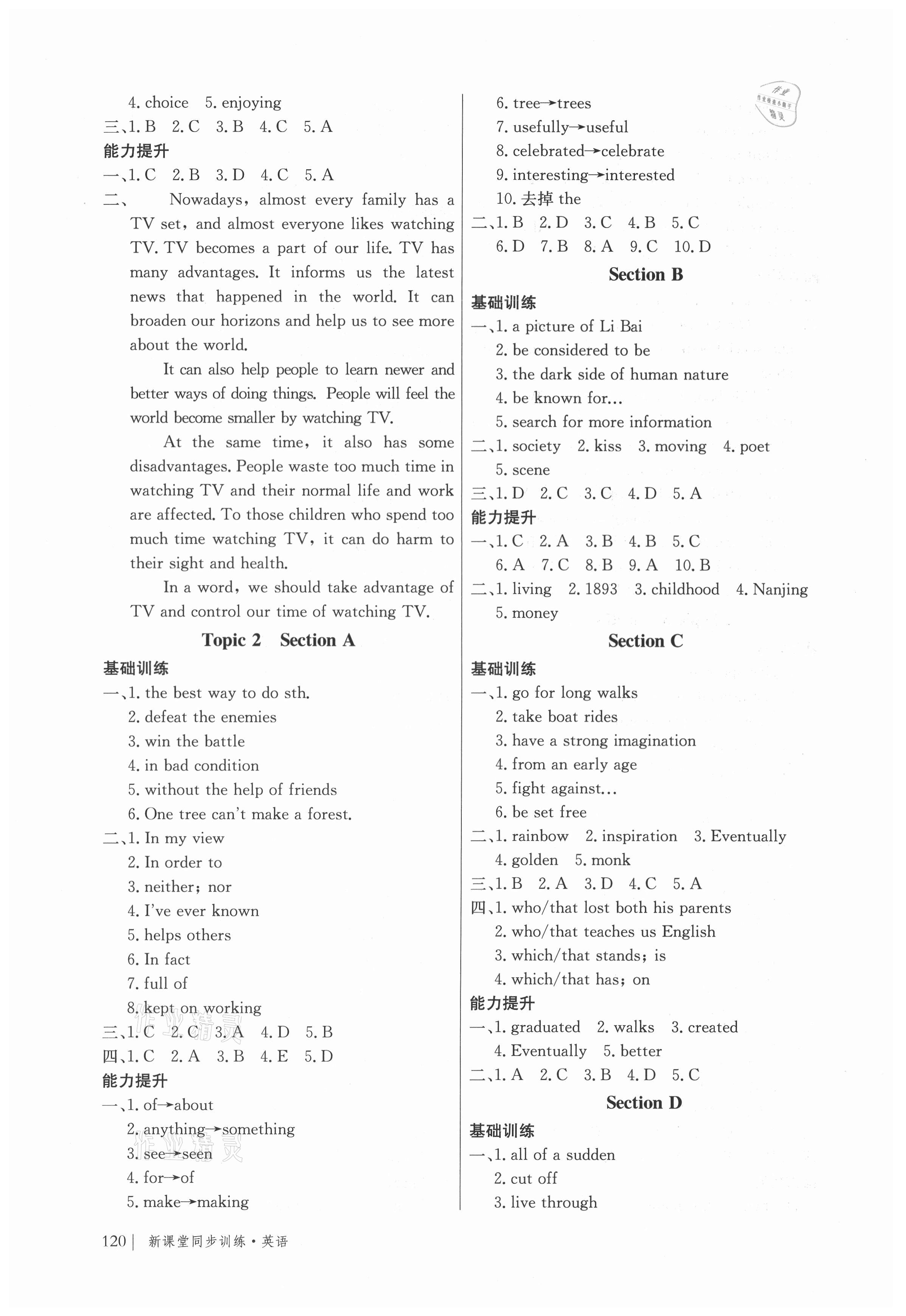 2021年新課堂同步訓練九年級英語下冊仁愛版 參考答案第5頁