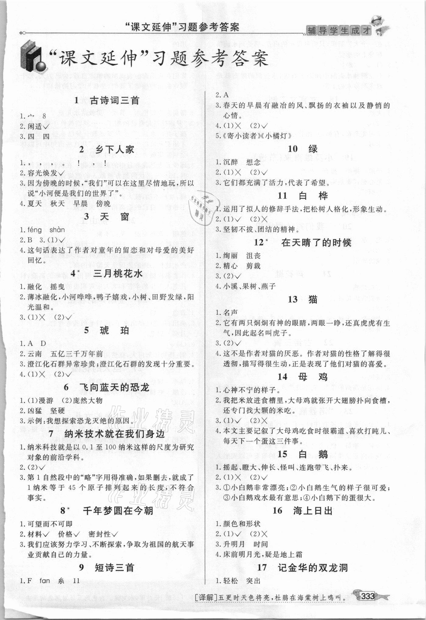 2021年我的筆記四年級(jí)語(yǔ)文下冊(cè)人教版 第1頁(yè)