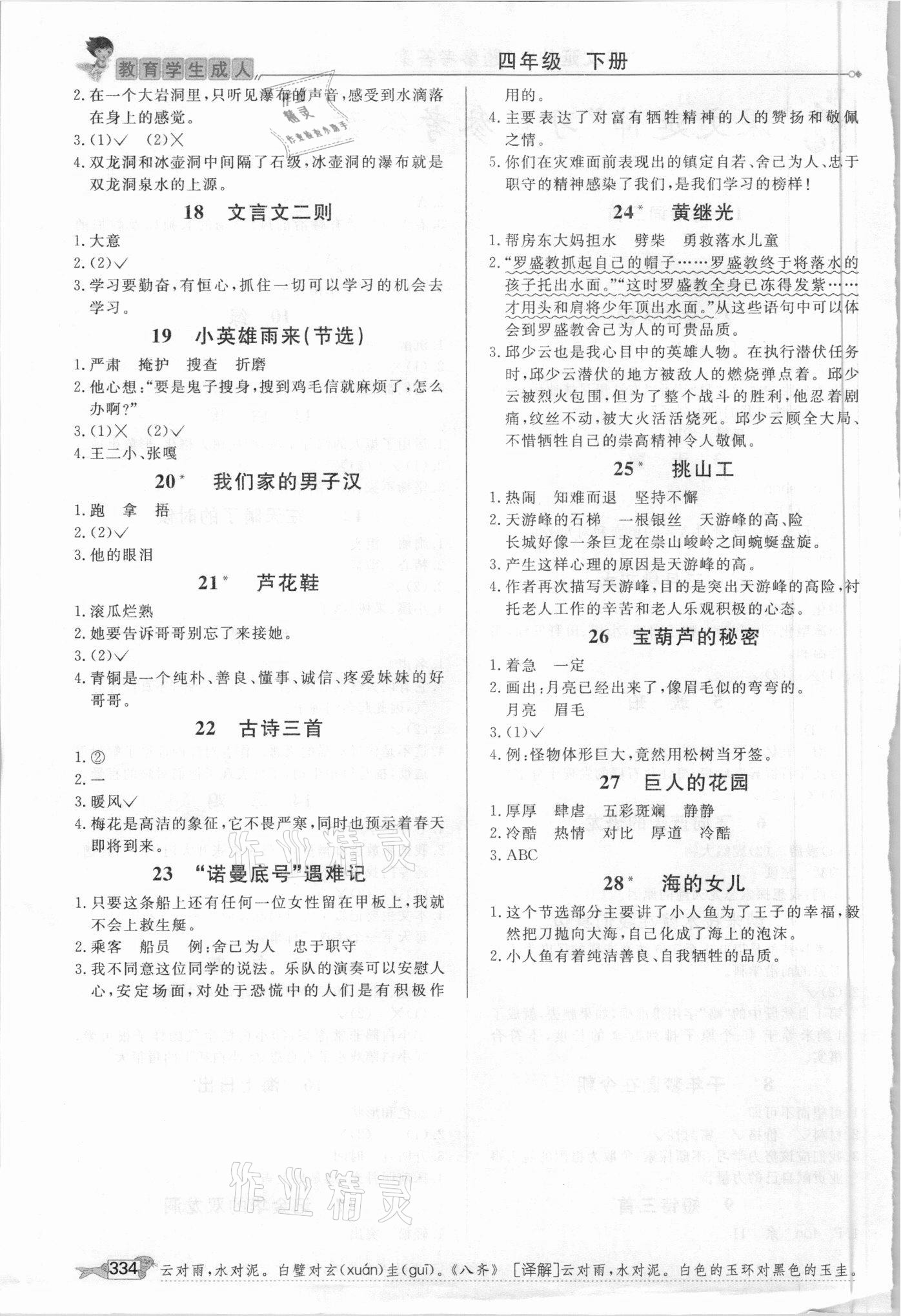 2021年我的筆記四年級(jí)語(yǔ)文下冊(cè)人教版 第2頁(yè)