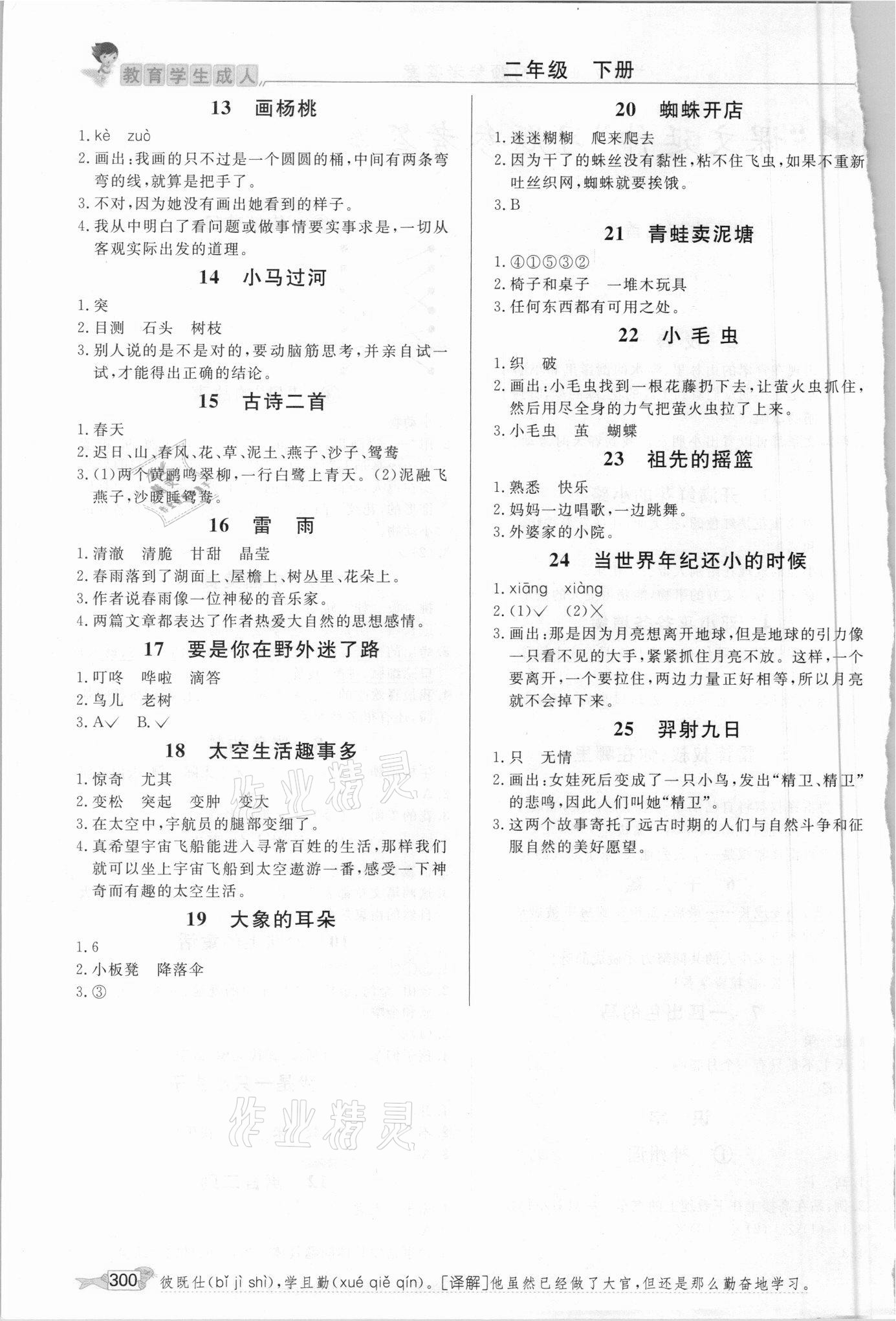 2021年我的筆記二年級(jí)語(yǔ)文下冊(cè)人教版 第2頁(yè)