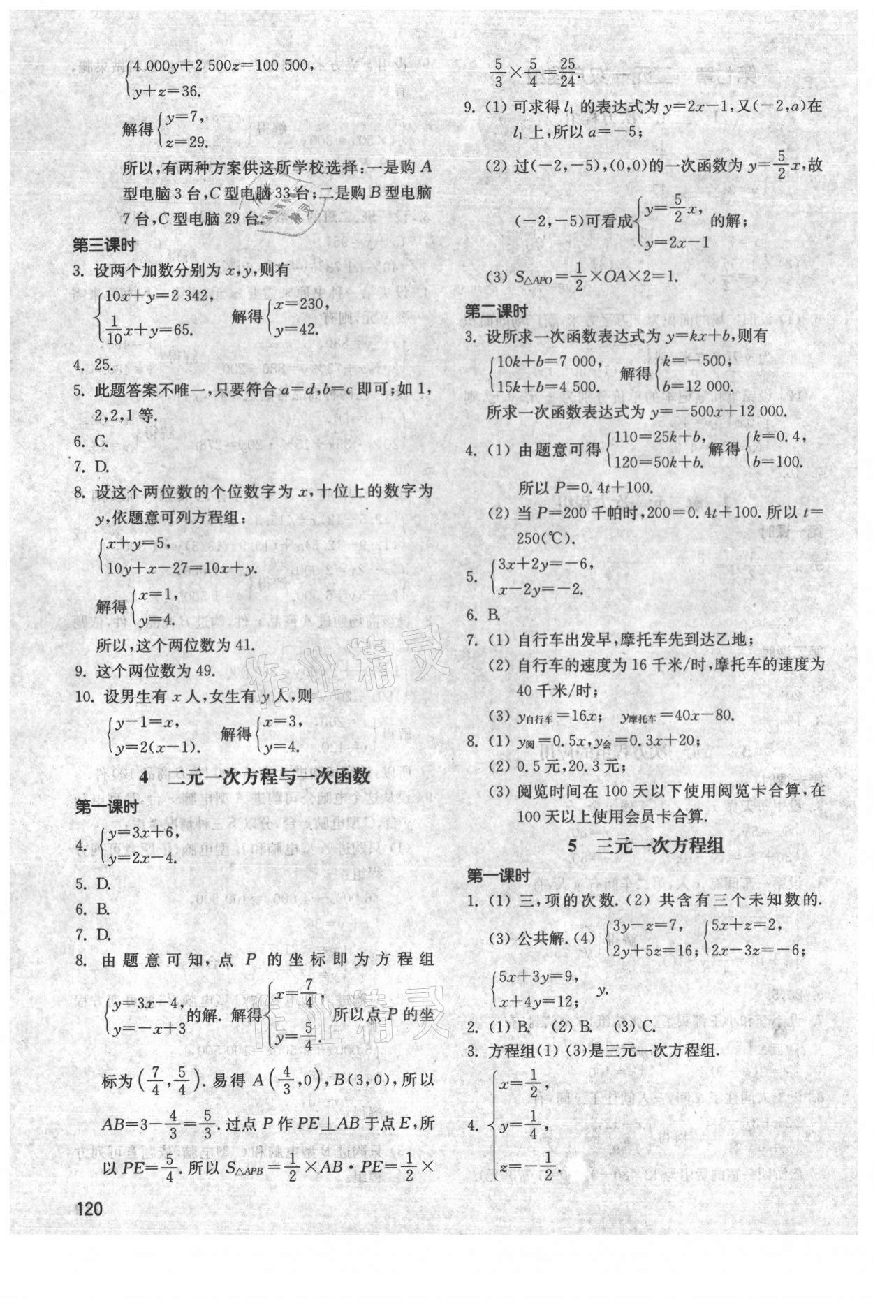 2021年初中基础训练七年级数学下册鲁教版河南专版54制山东教育出版社 参考答案第2页