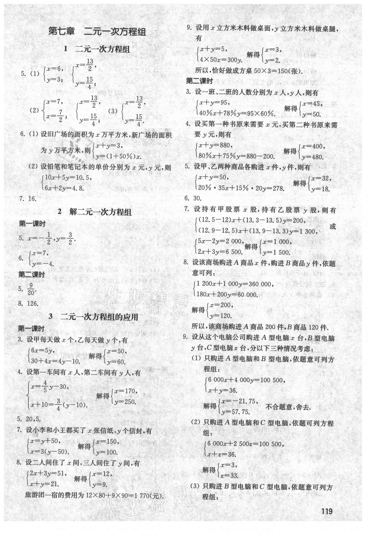 2021年初中基础训练七年级数学下册鲁教版河南专版54制山东教育出版社 参考答案第1页