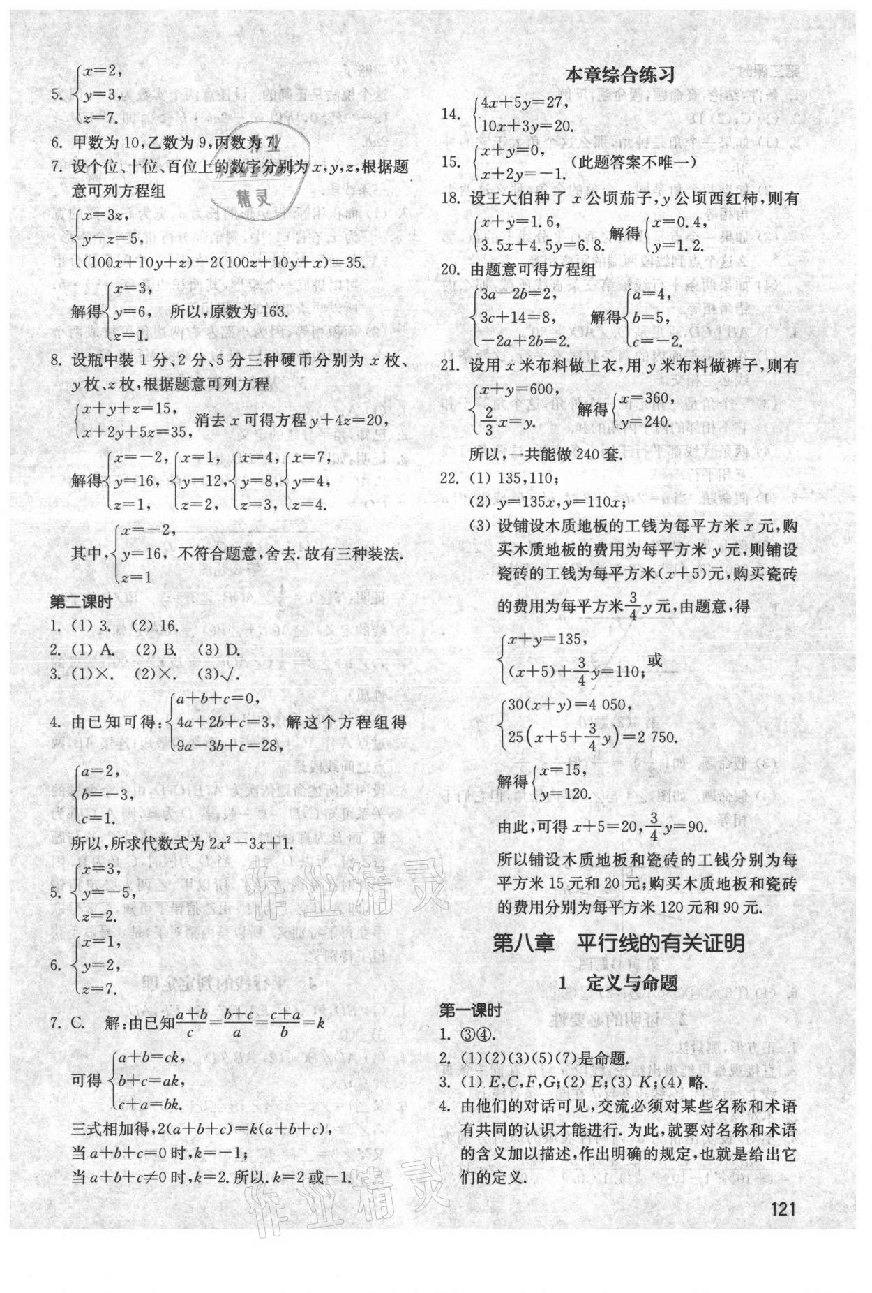 2021年初中基础训练七年级数学下册鲁教版河南专版54制山东教育出版社 参考答案第3页