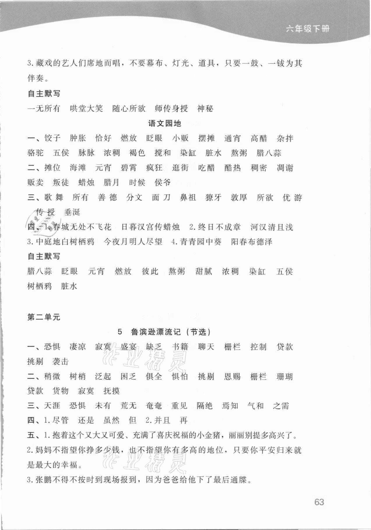 2021年小學(xué)語文默寫小能手六年級下冊人教版濟南出版社 參考答案第3頁