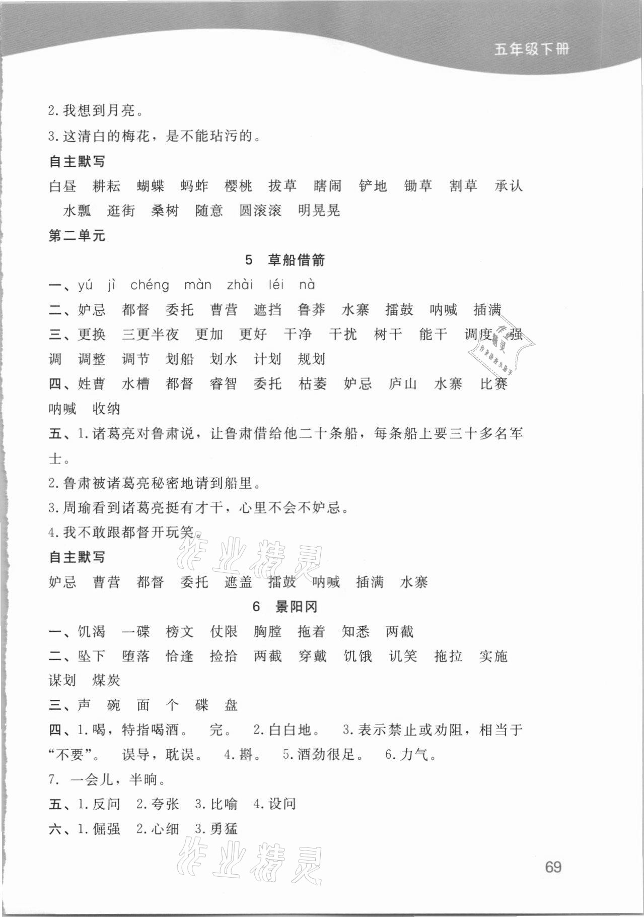 2021年小學(xué)語文默寫小能手五年級(jí)下冊(cè)人教版濟(jì)南出版社 第3頁(yè)