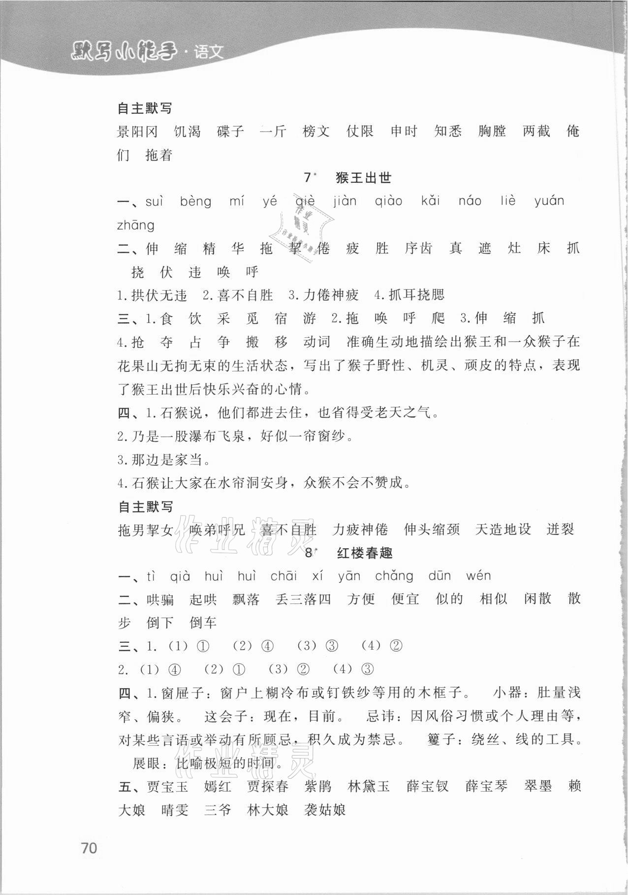 2021年小學(xué)語文默寫小能手五年級(jí)下冊(cè)人教版濟(jì)南出版社 第4頁