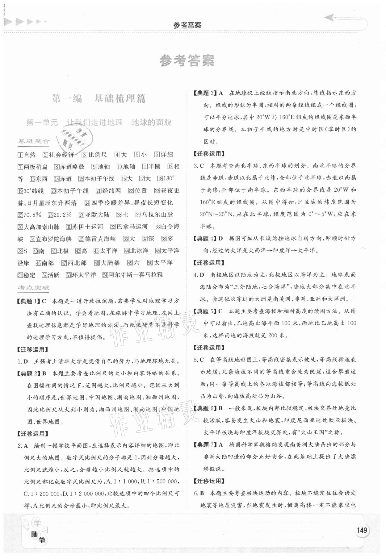 2021年湘教考苑中考总复习地理湘西专版 第1页