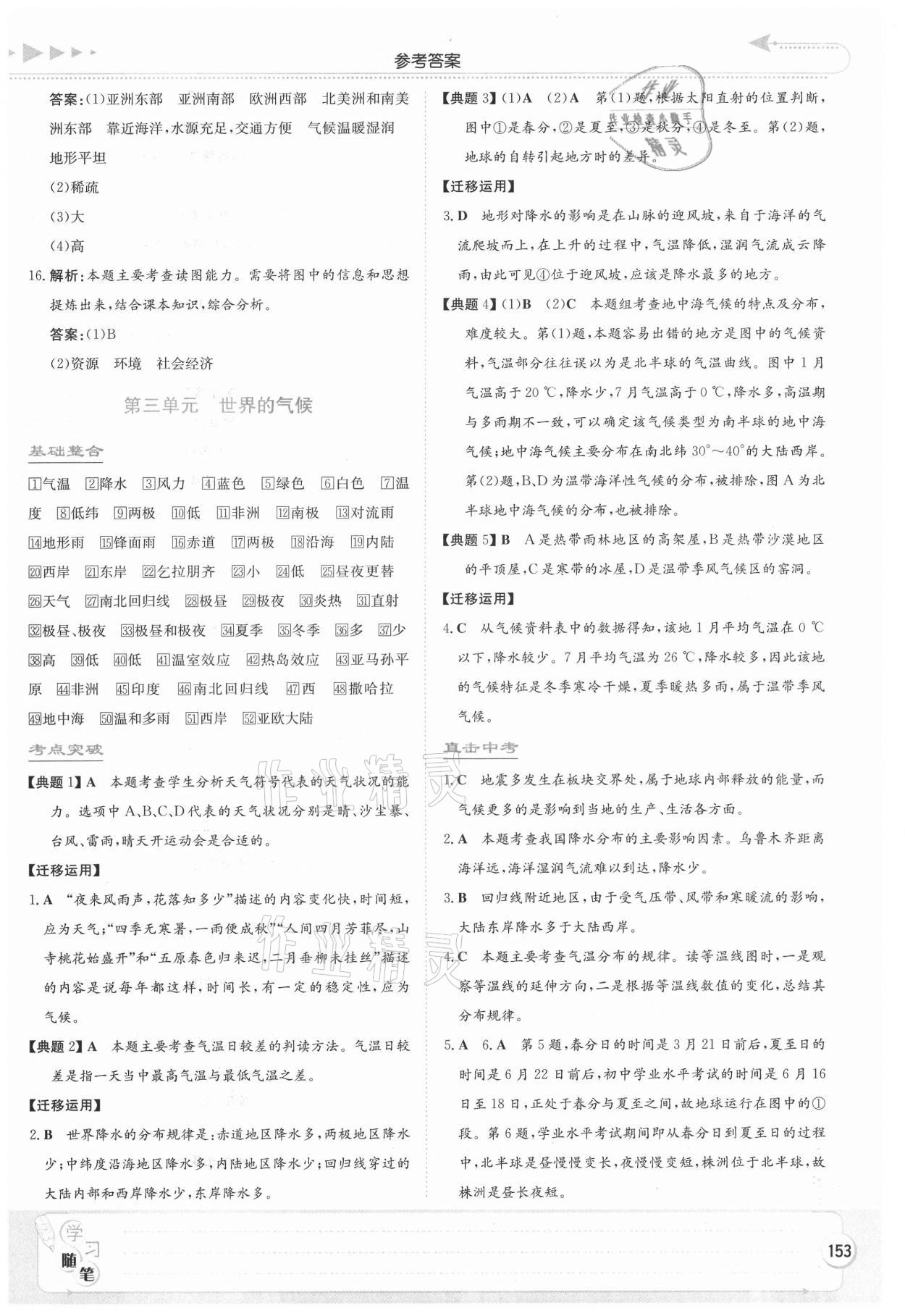 2021年湘教考苑中考總復(fù)習(xí)地理湘西專版 第5頁(yè)