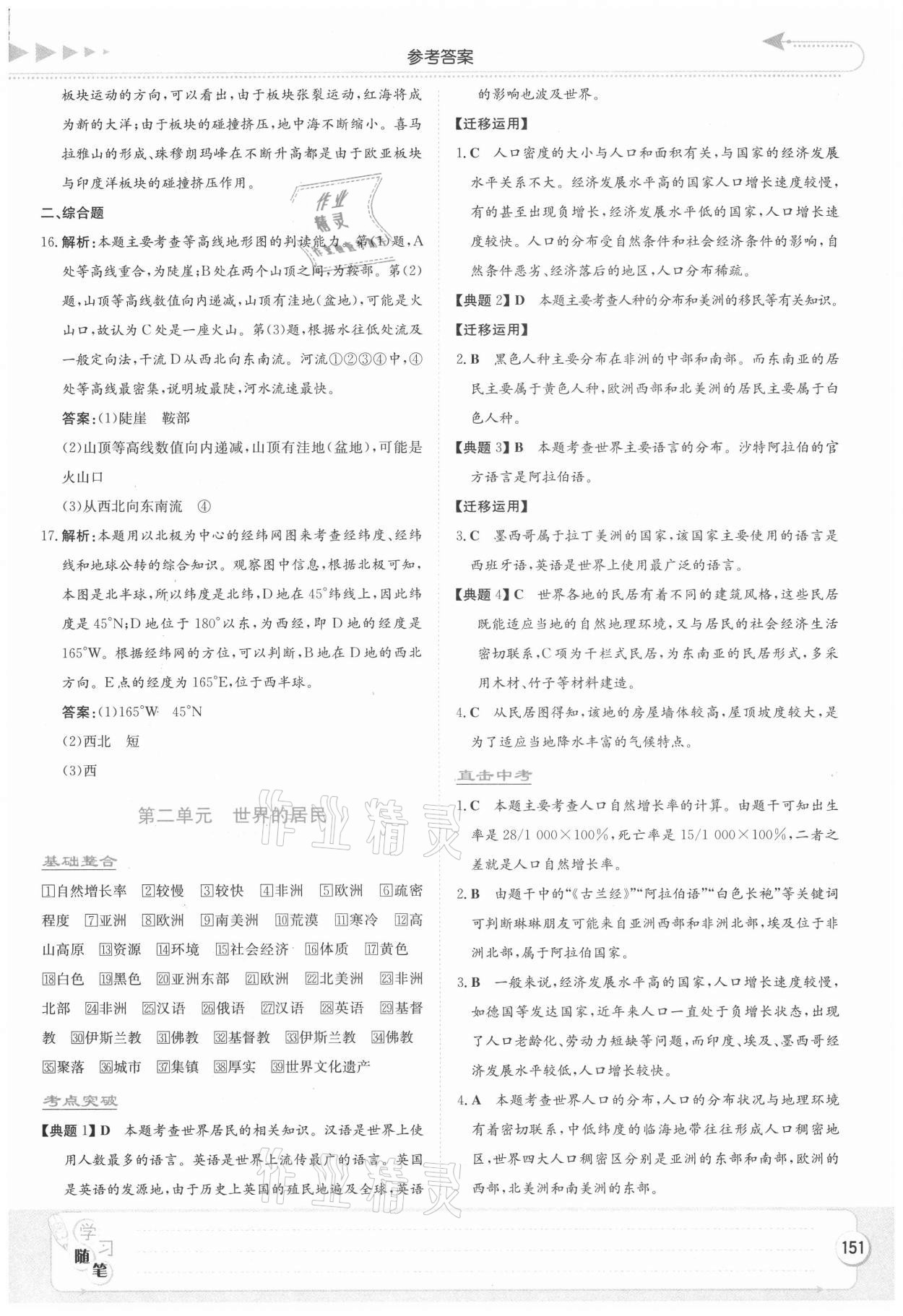 2021年湘教考苑中考总复习地理湘西专版 第3页