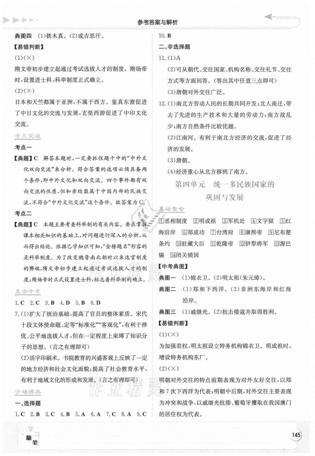 2021年湘教考苑中考總復(fù)習(xí)歷史湘西專版 第3頁