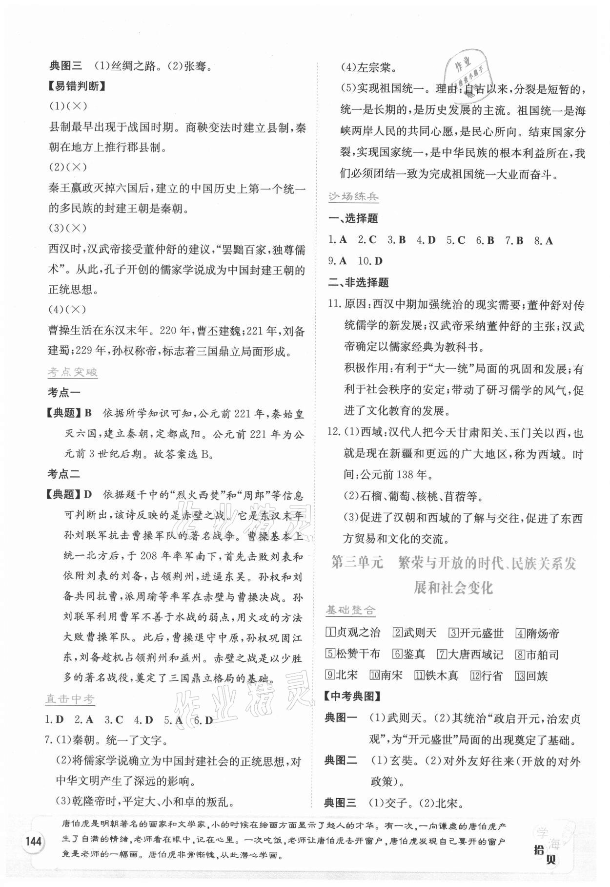 2021年湘教考苑中考總復(fù)習(xí)歷史湘西專版 第2頁