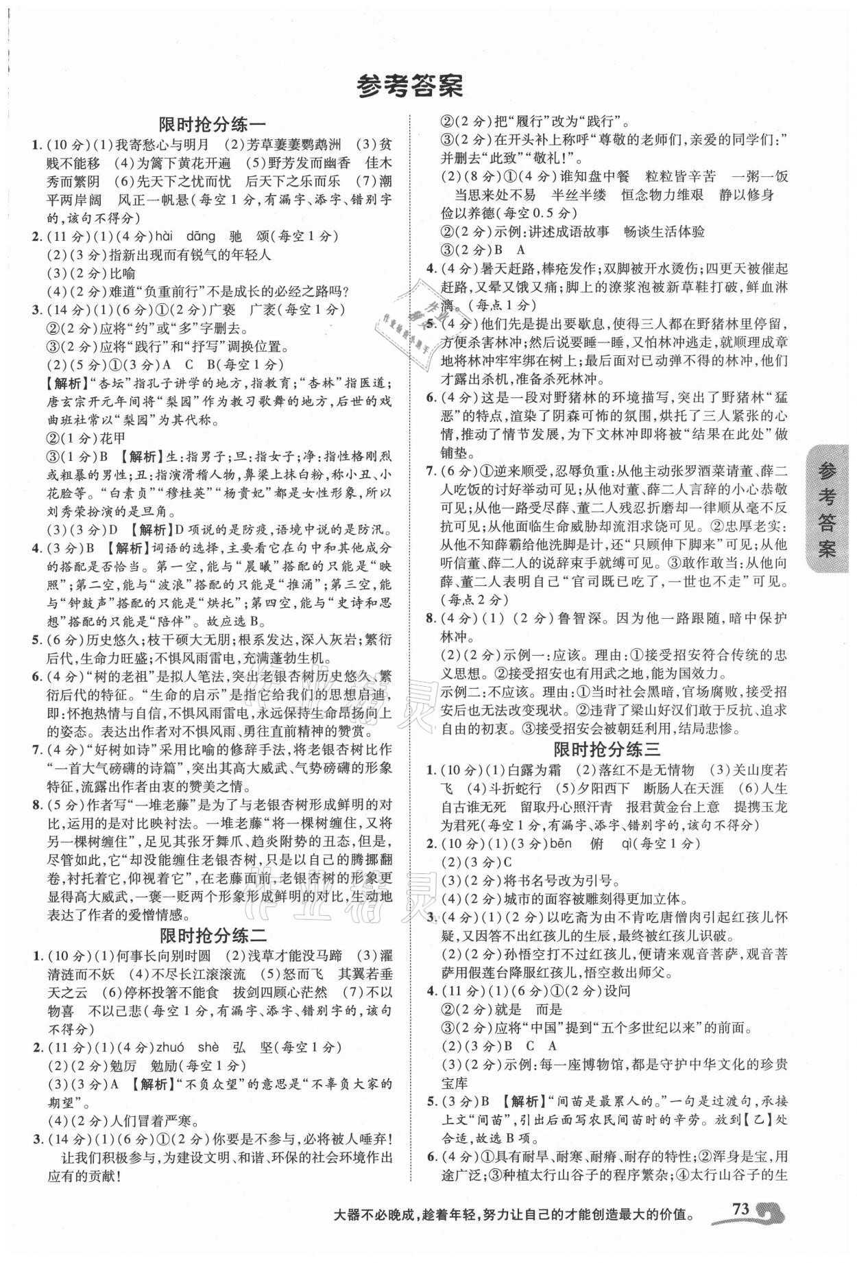 2021年練客書零失分中考語文安徽專版 參考答案第1頁