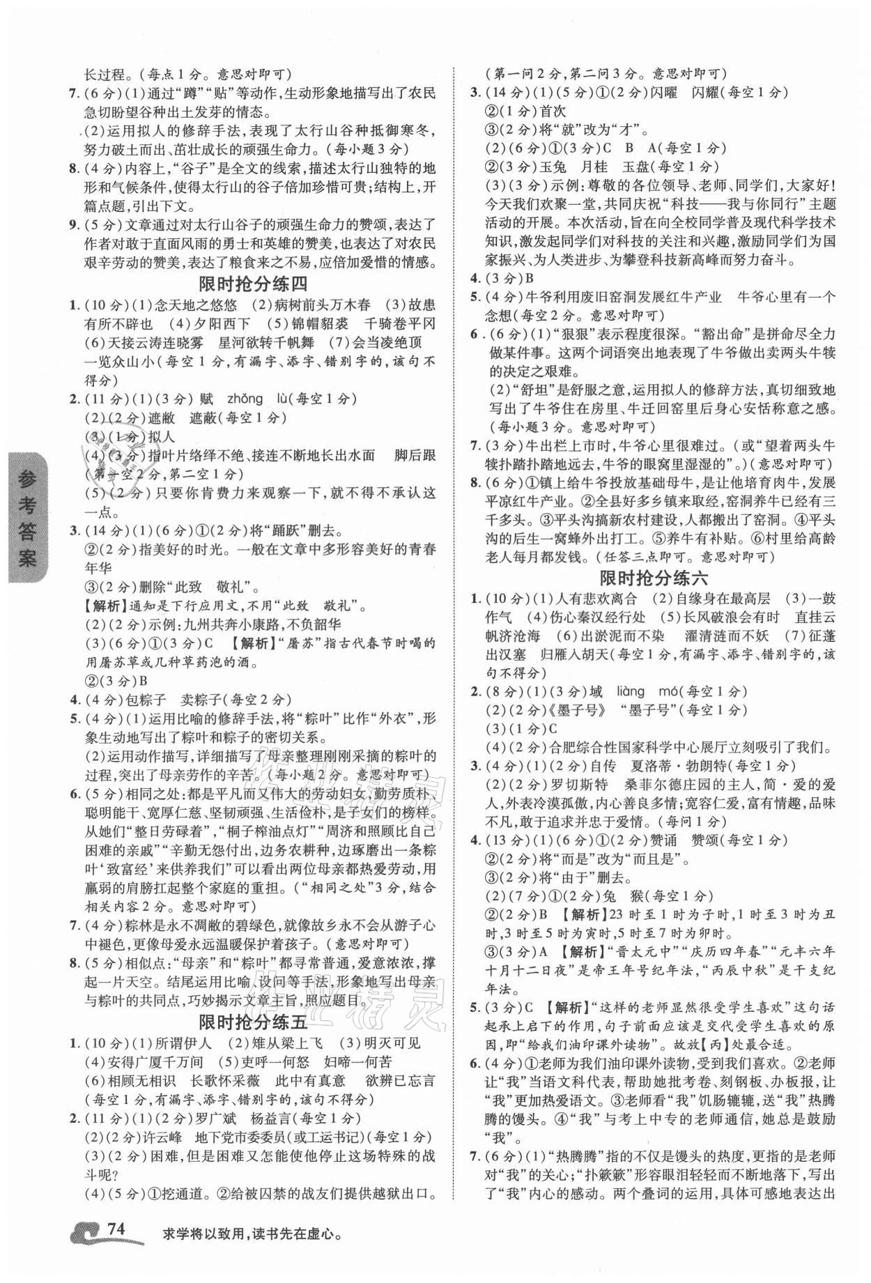 2021年練客書零失分中考語文安徽專版 參考答案第2頁