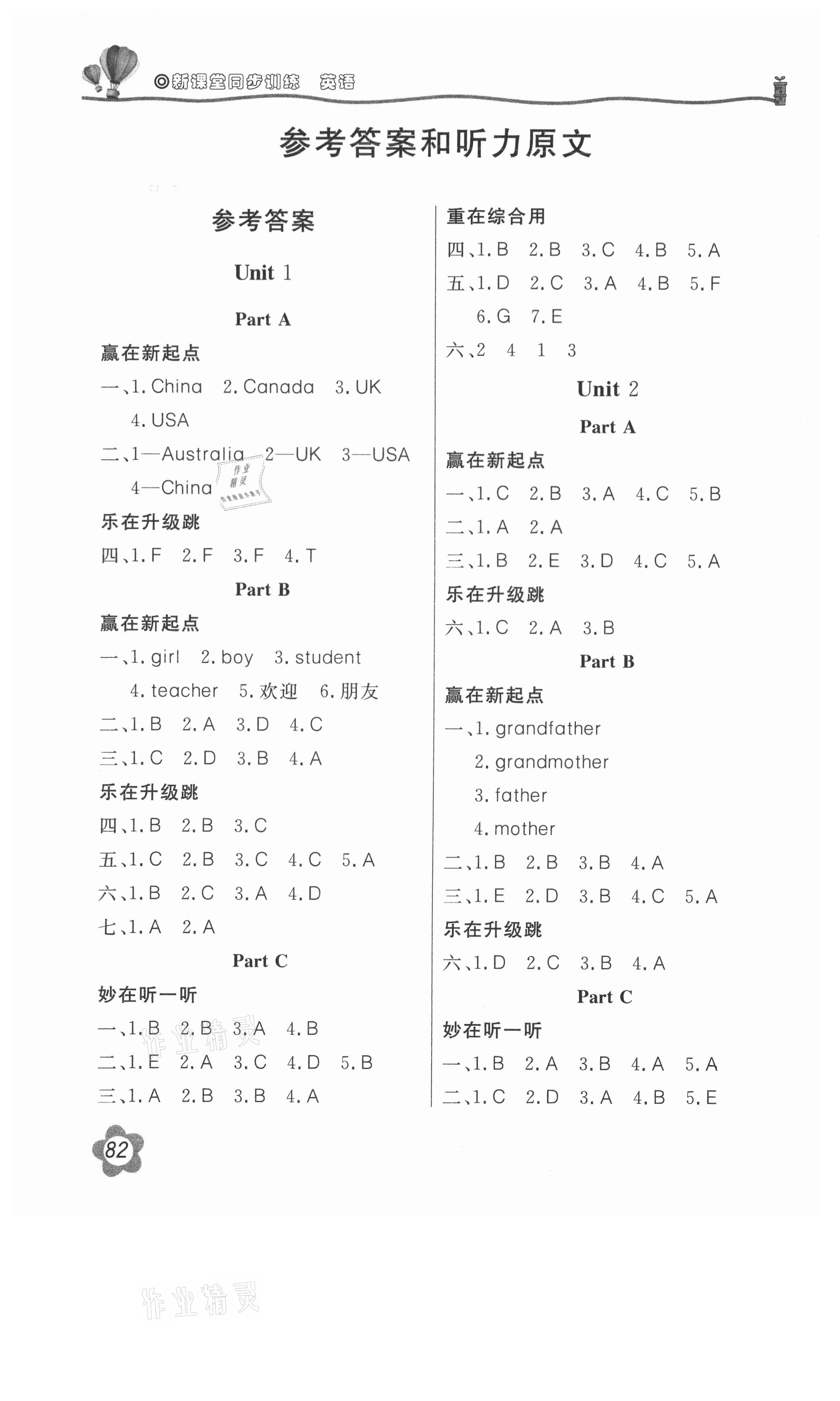 2021年新课堂同步训练三年级英语下册人教PEP版三起 参考答案第1页