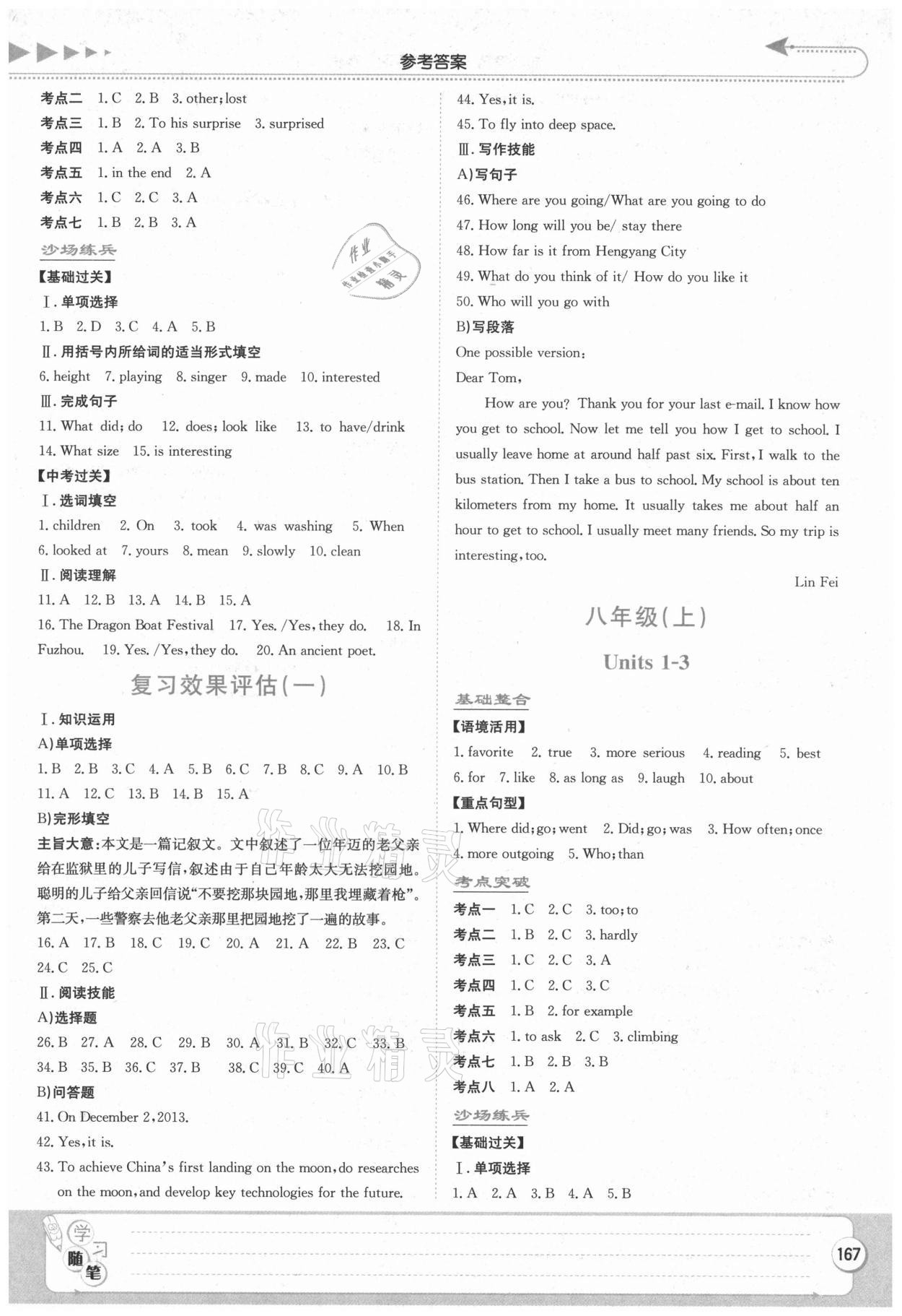 2021年湘教考苑中考總復(fù)習(xí)英語湘西專版 第3頁