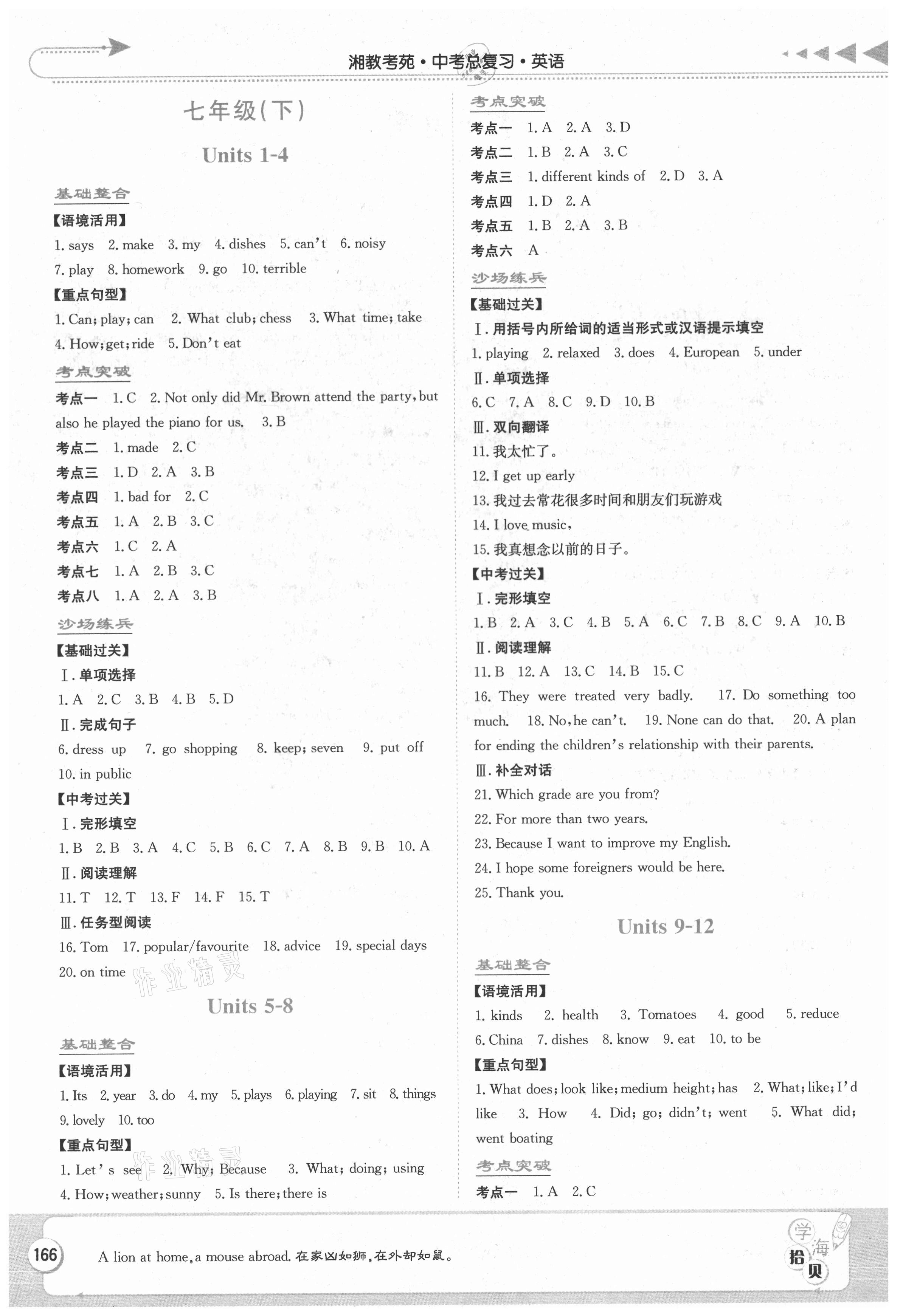 2021年湘教考苑中考總復習英語湘西專版 第2頁