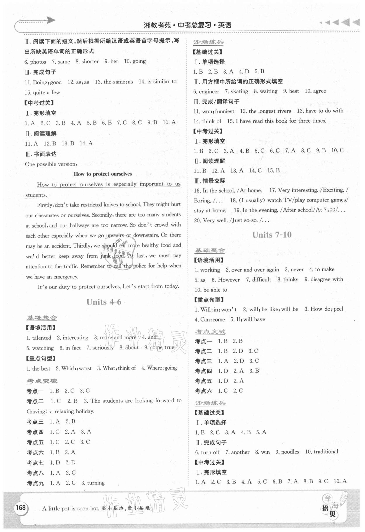 2021年湘教考苑中考總復(fù)習(xí)英語湘西專版 第4頁