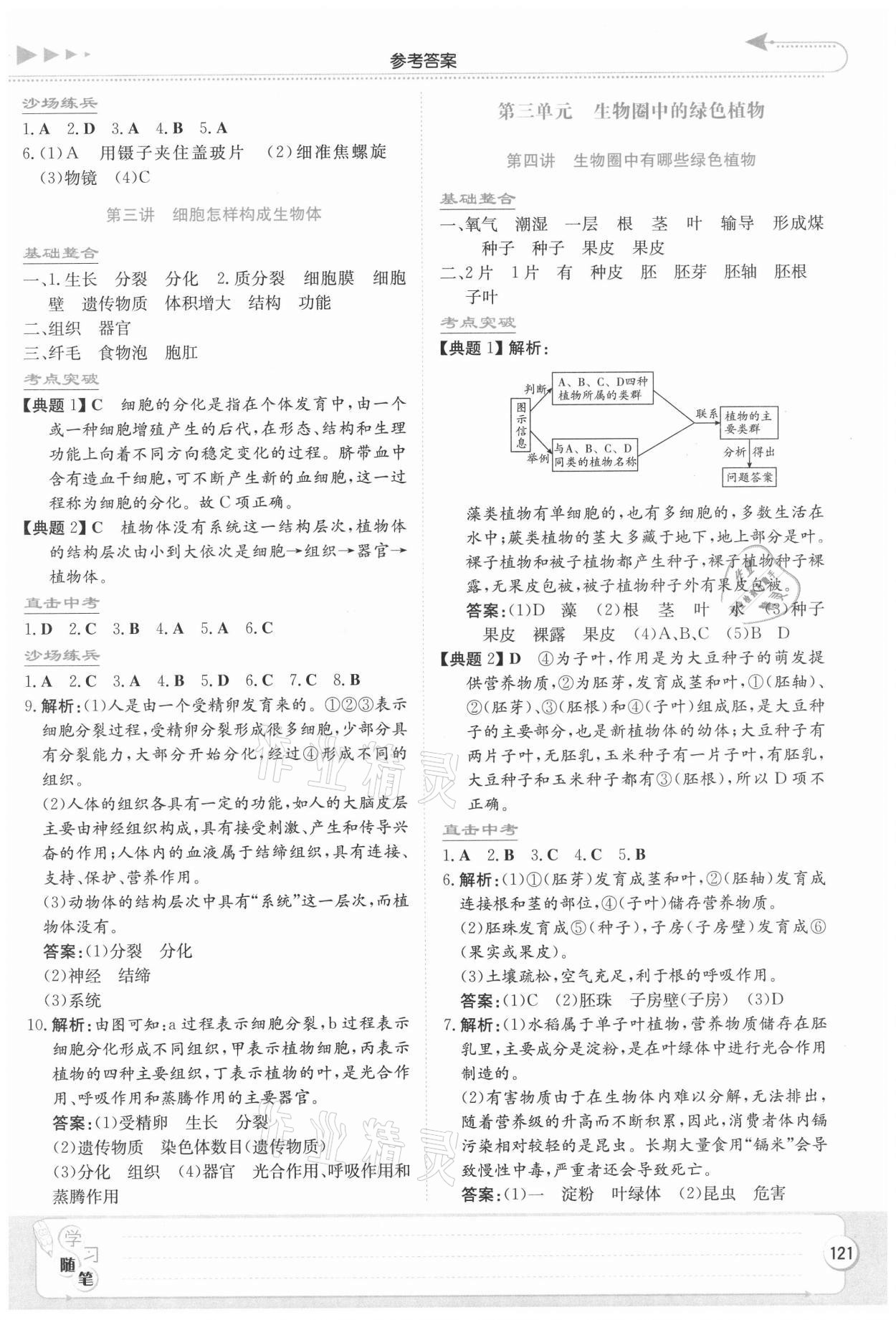 2021年湘教考苑中考總復(fù)習(xí)生物張家界專版 第3頁