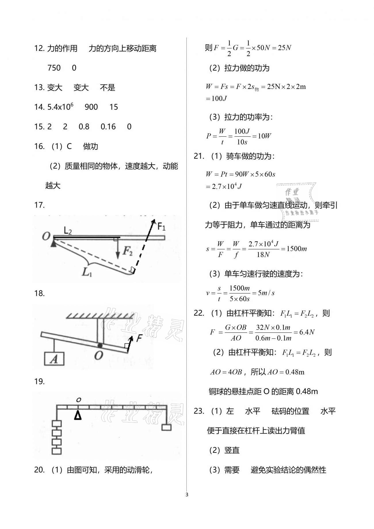 2021年課時精練八年級物理第二學(xué)期滬教版 參考答案第3頁